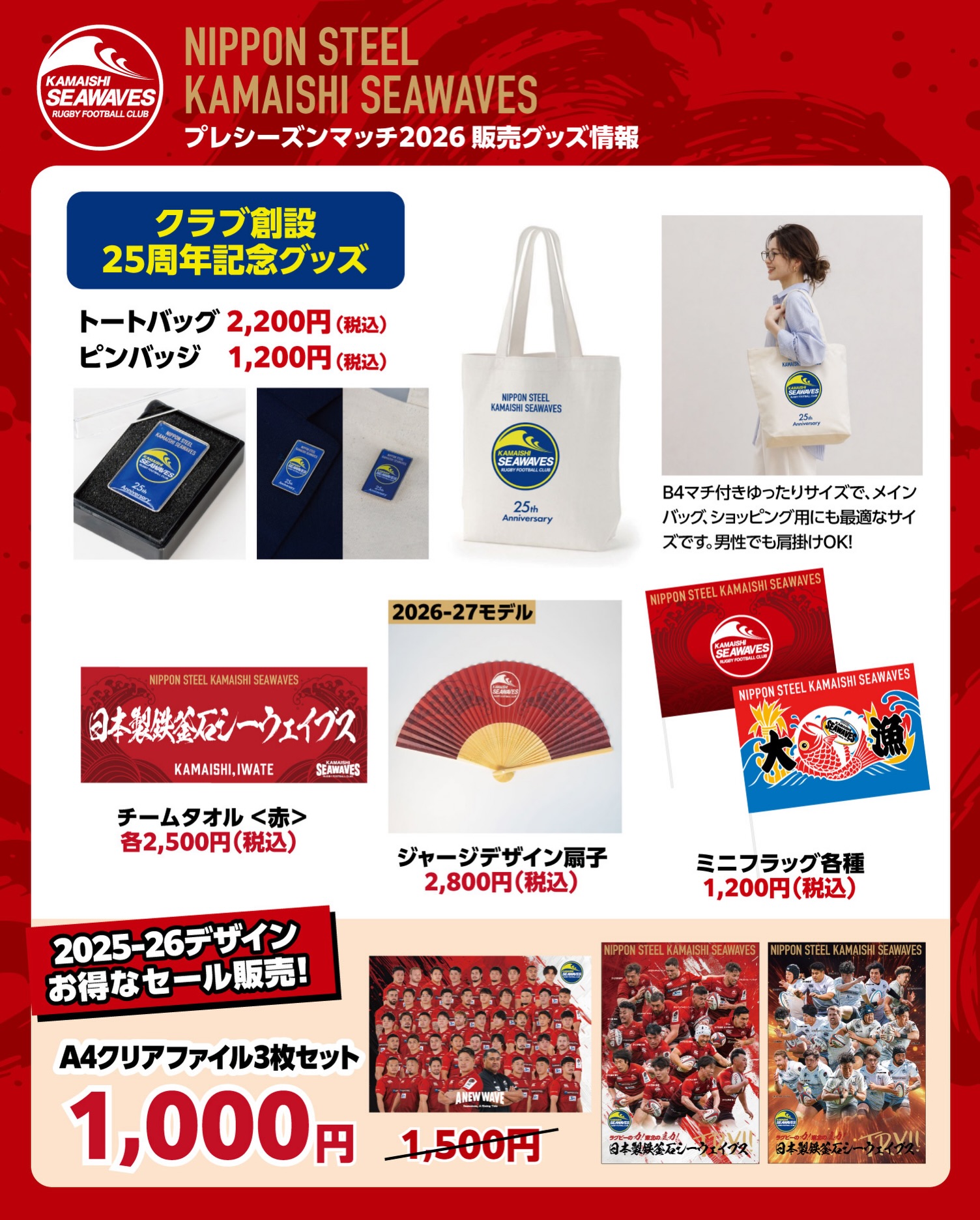 プレシーズンマッチ第1戦 グッズ情報】 明日9/19(土) 12時キックオフ