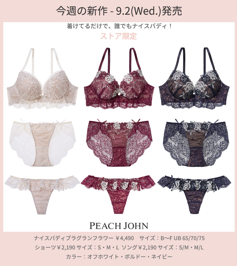 公式】PEACH JOHN / ピーチ・ジョン added - 【公式】PEACH JOHN