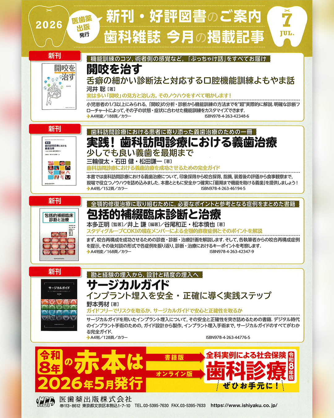 株式会社トミヤ - 予約受付中！！ 全科実例による社会保険 【歯科診療
