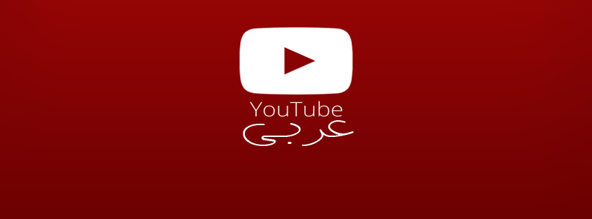 youtube-arab