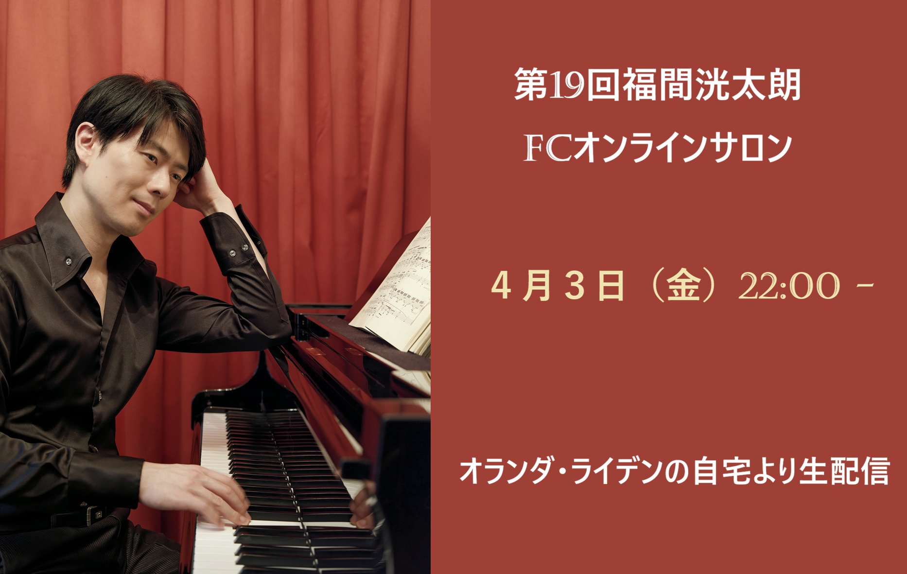 明日4/3 (金) 22:00より、第19回オンラインサロン（FC正会員限定）を 