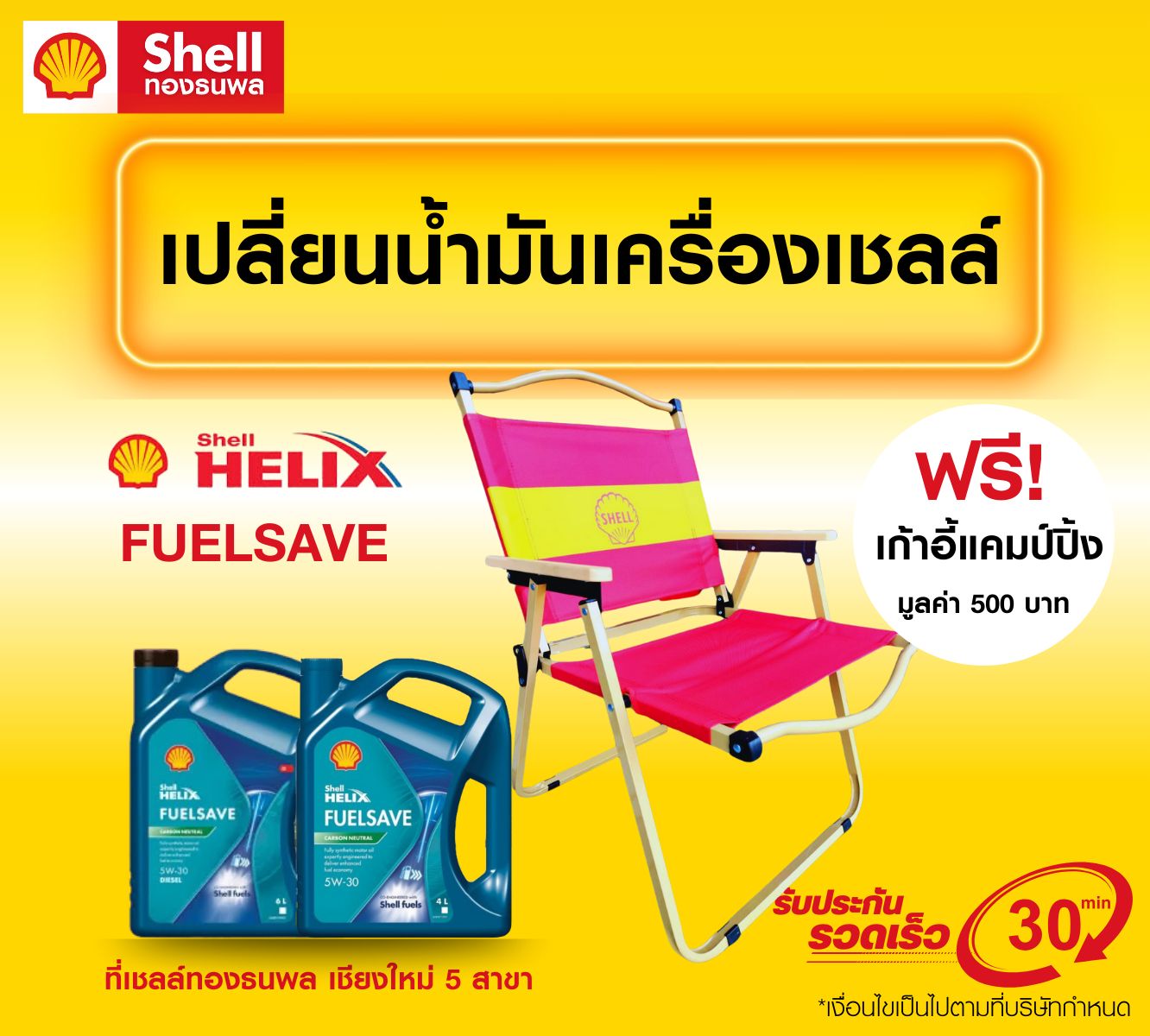 Shell ทองธนพล - Shell ทองธนพล added a new photo.