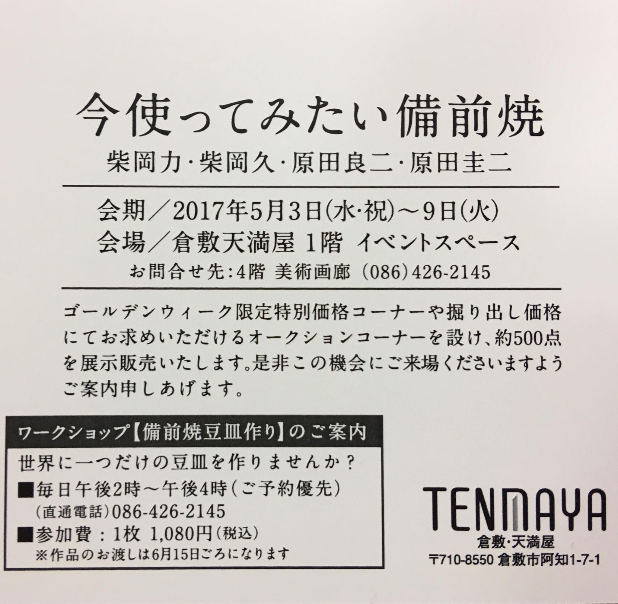 備前焼窯元 柴岡陶泉堂 - 備前焼窯元 柴岡陶泉堂 added a new photo