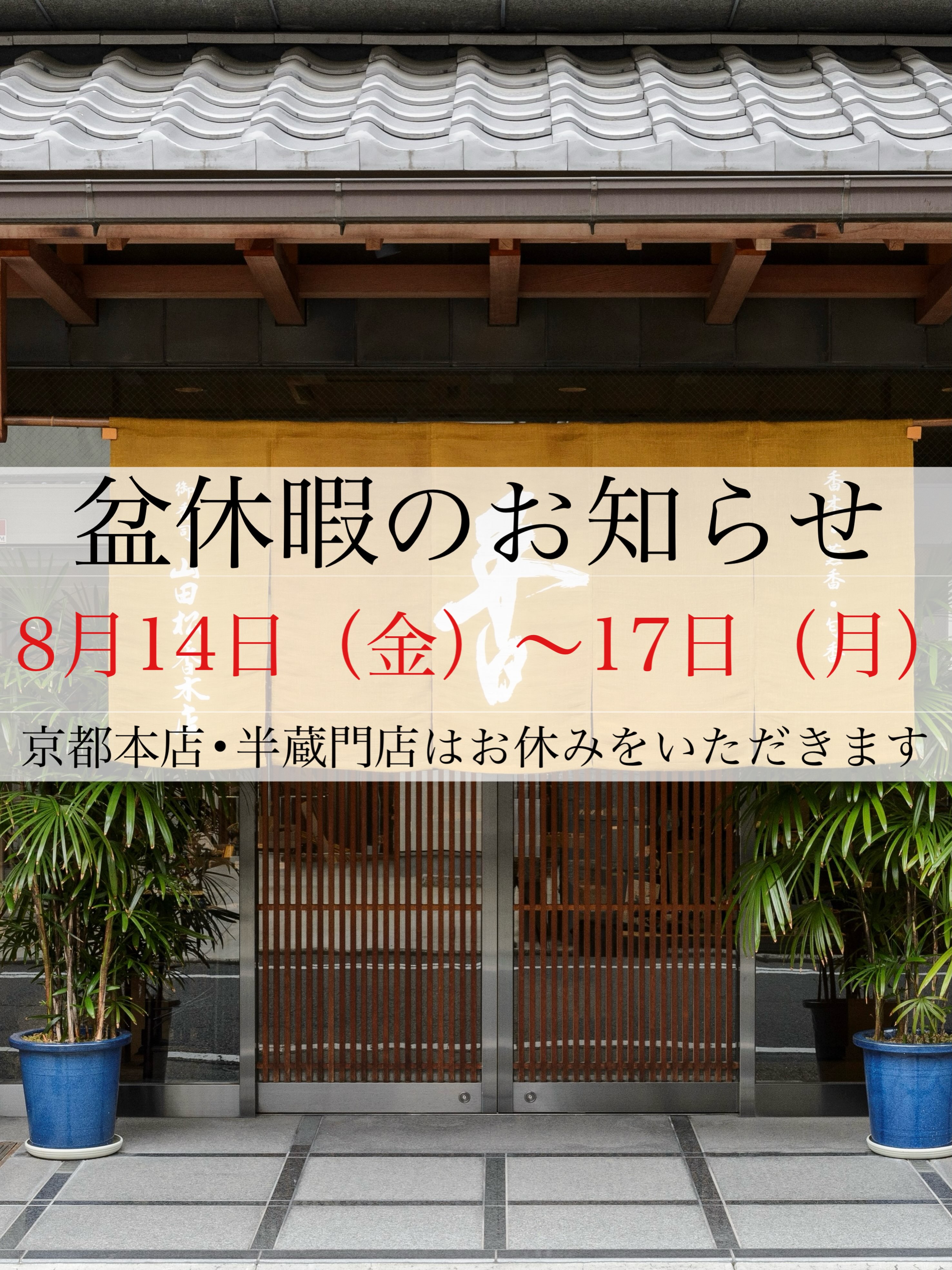 山田松香木店 (@yamadamatsu.koubokuten) • Facebook
