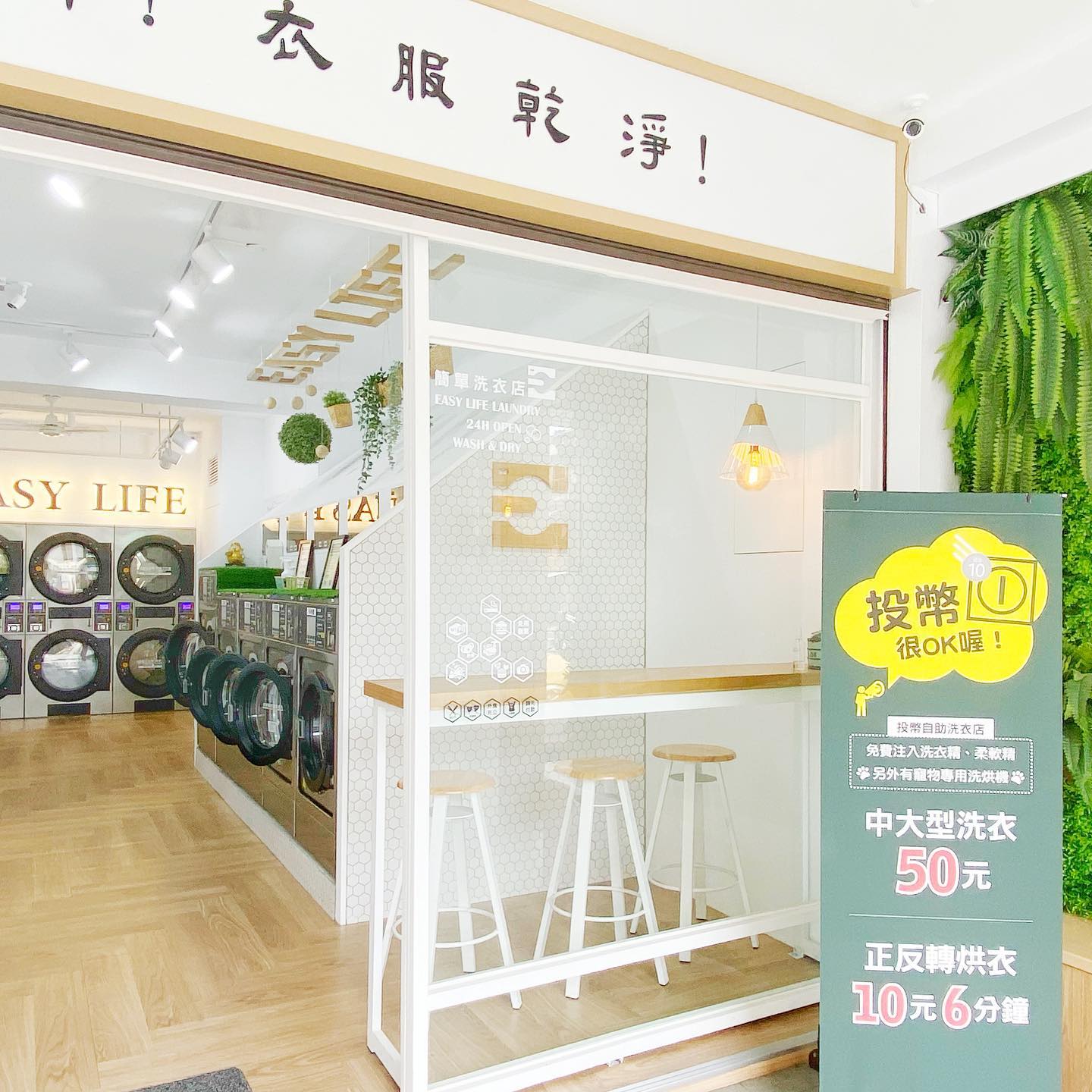 簡單24h自助洗衣店 - 小時候 總是期待著 爸爸媽媽把自己身上的髒衣服洗乾淨後 那種溫暖的喜悅...