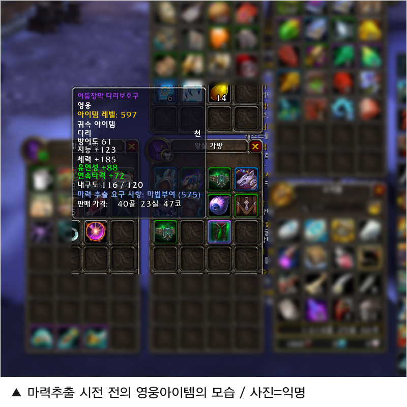타임즈 오브 워크래프트 - [드레노어는 지금] '드레노어' 아이템 뽀각했더니… '샤' 수정?!