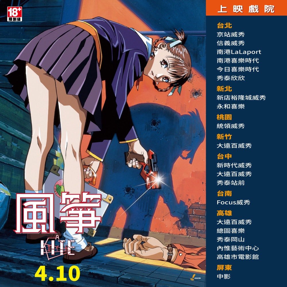 💥💥💥《 純潔龐克發條少女》鬼才導演梅津泰臣《A KITE風箏》 第一週