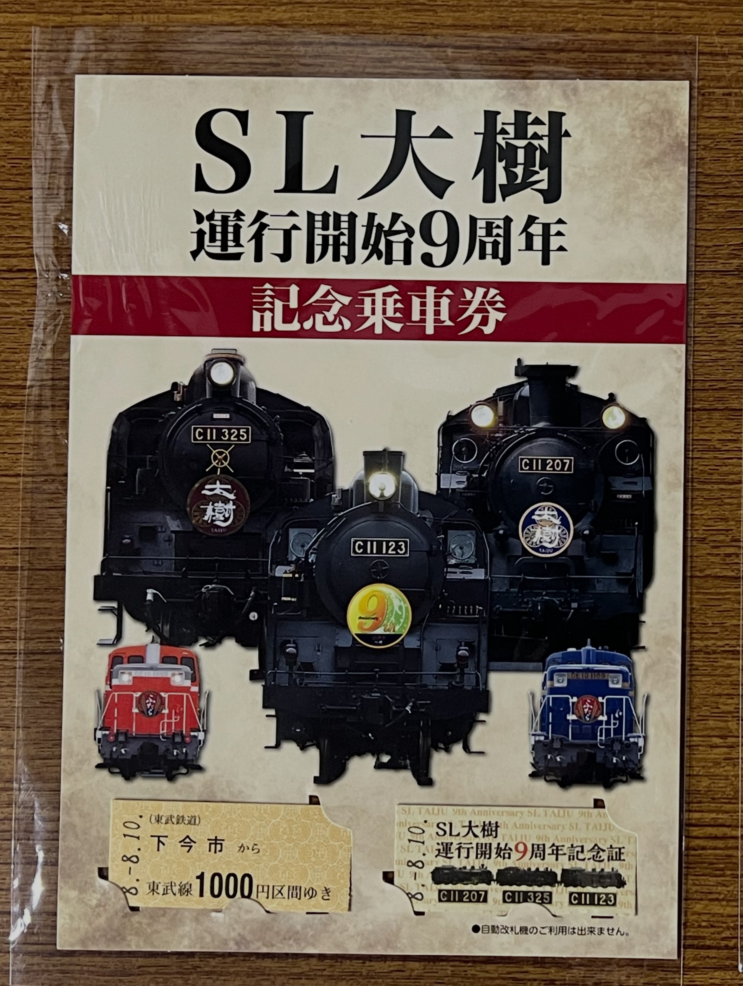 皆様にSL大樹の特別運行についてお知らせいたします！ 6月27日（土）に