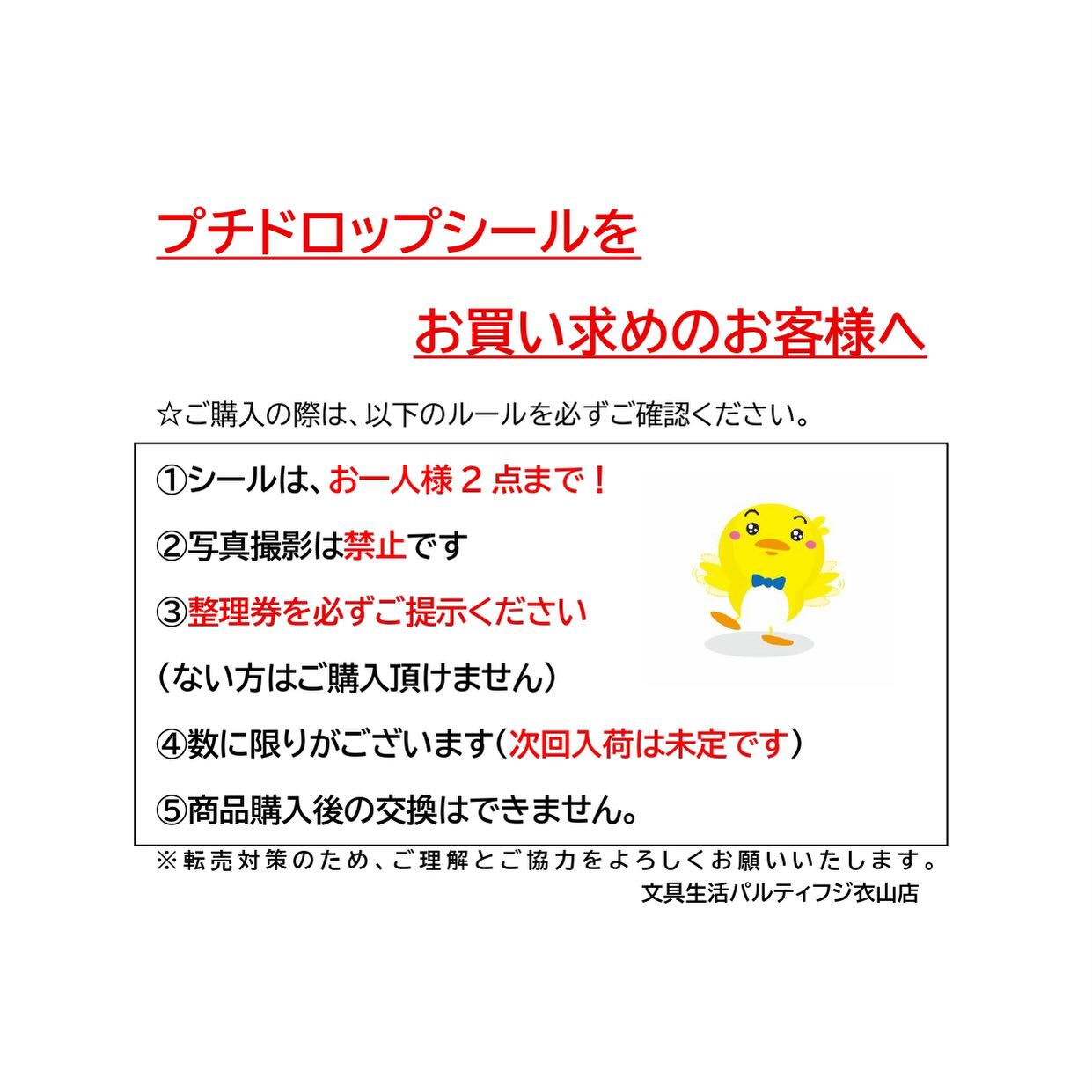 文具生活パルティフジ衣山店 - プチドロップシールの販売を開始いたし 