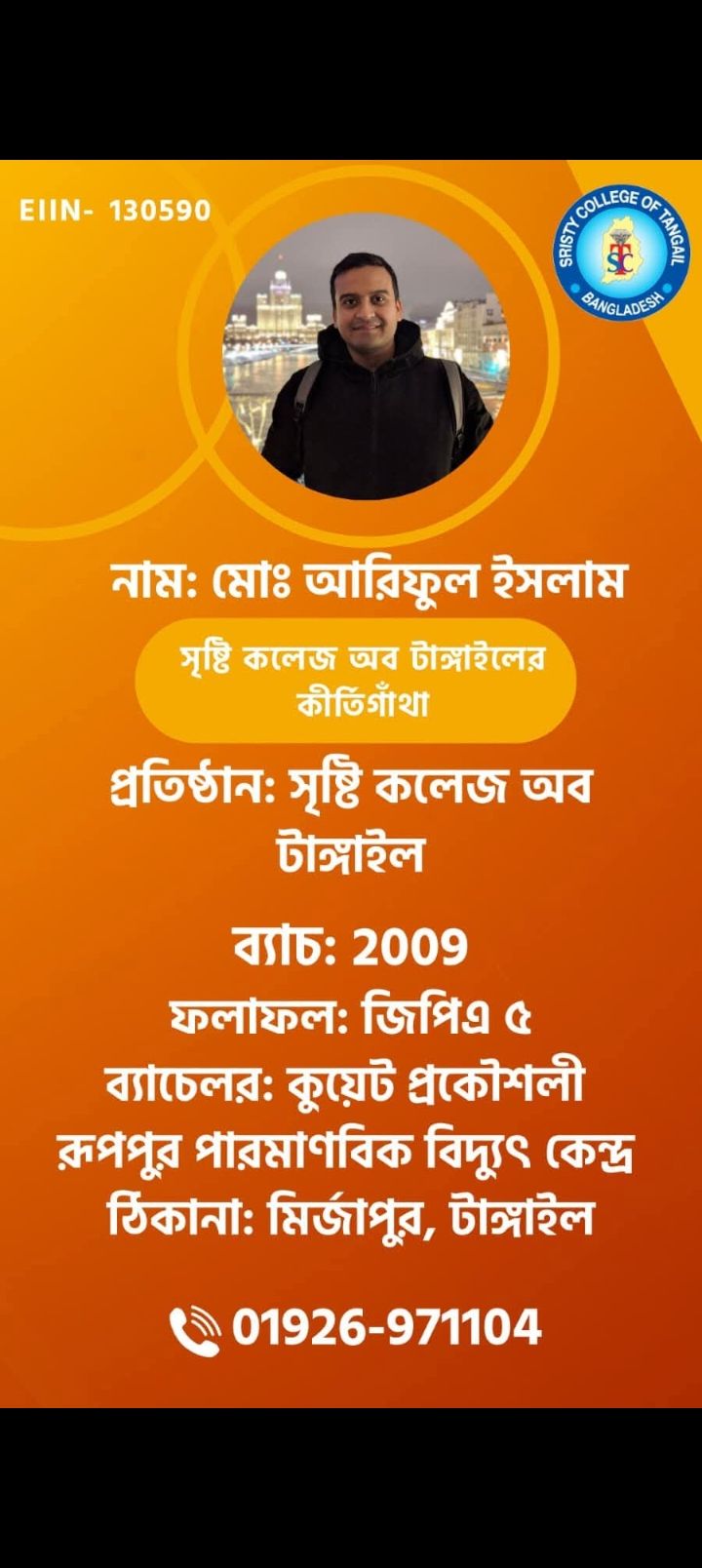 Sristy College... - Sristy College of Tangail - সৃষ্টি কলেজ