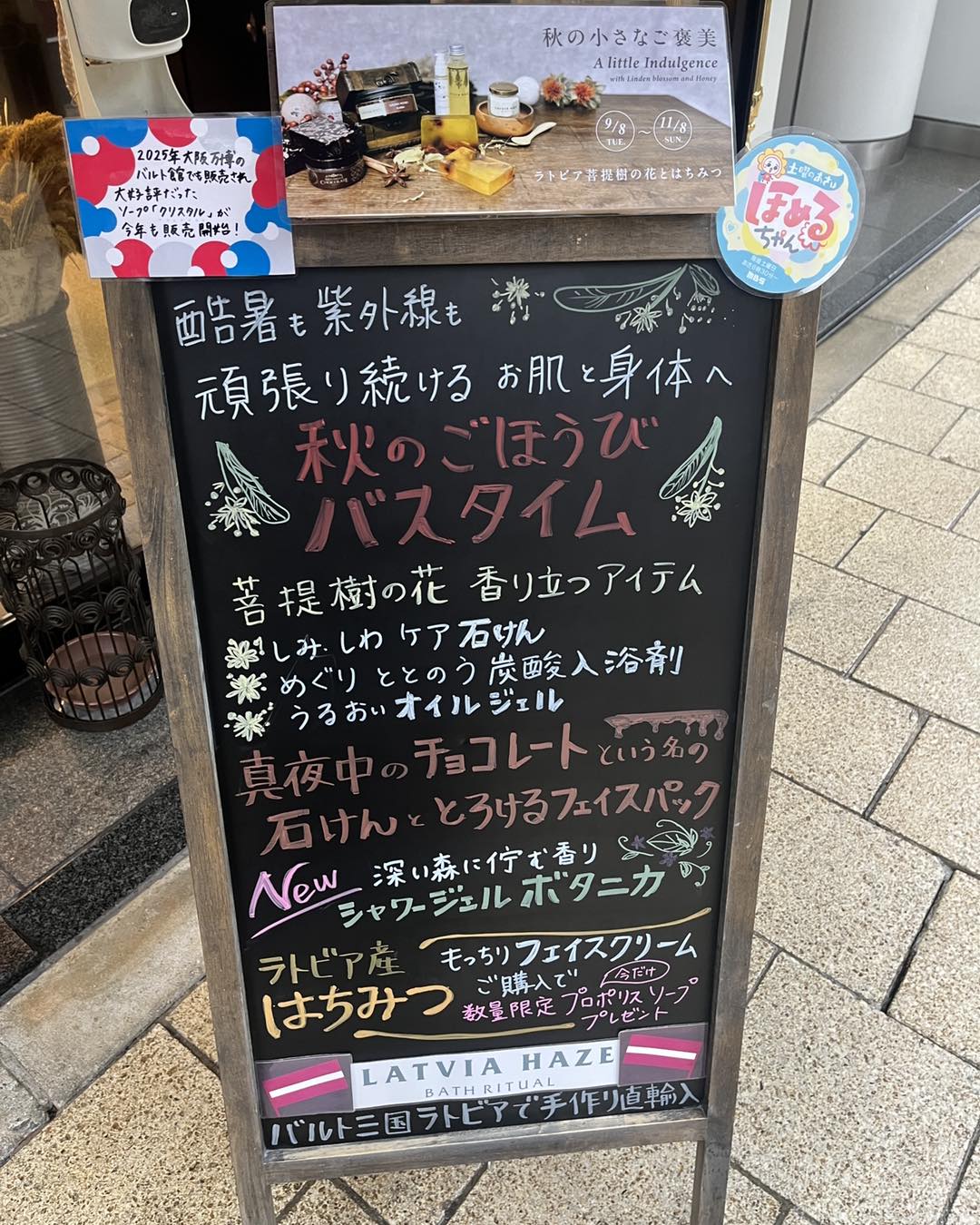 Latvia Haze ラトビア・ヘイズ | Osaka Osaka