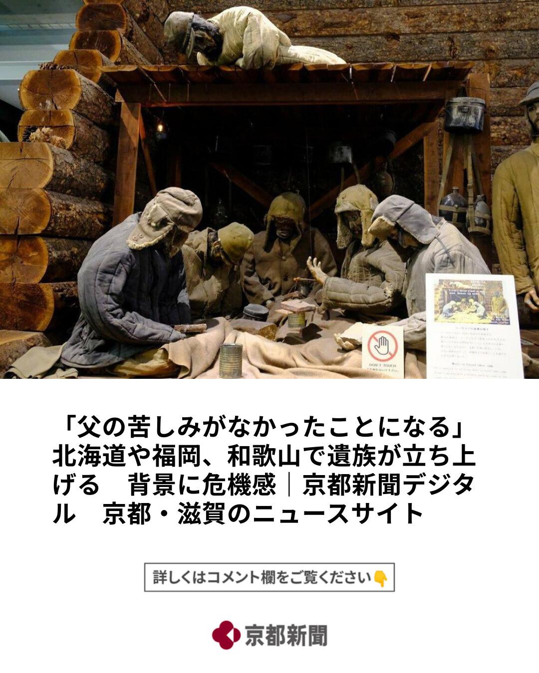 京都新聞社 - 戦後に旧ソ連地域で強制労働に従事させられた「シベリア