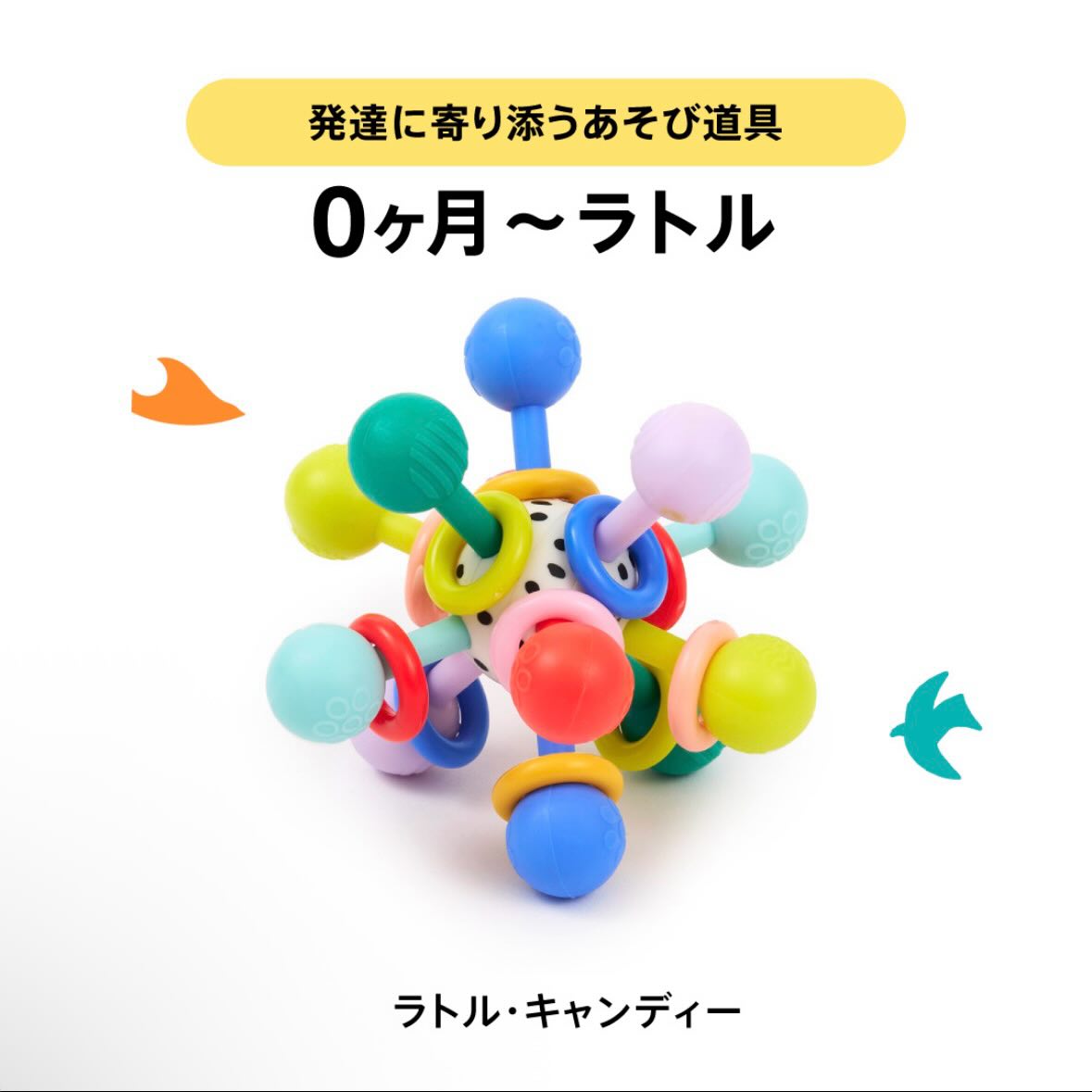 赤ちゃんのおしゃぶりに！感覚を刺激するラトル・キャンディ