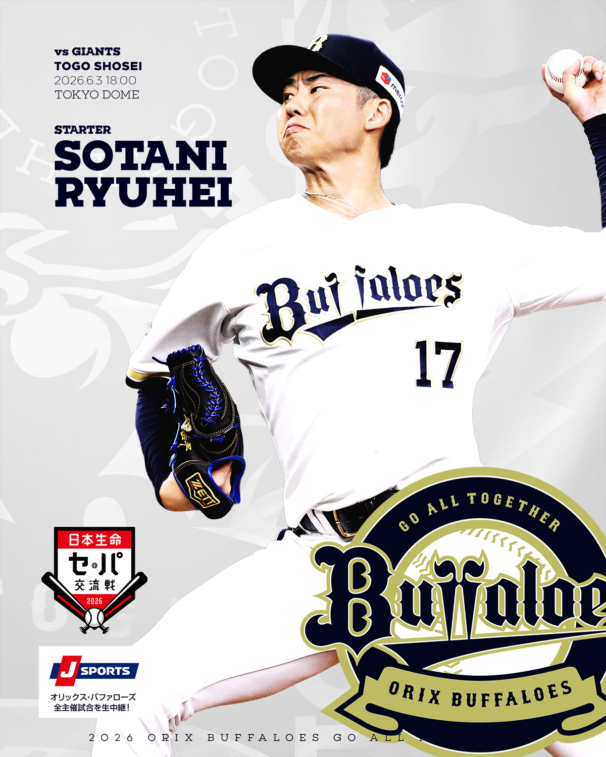 6 月 3 日 巨人 戦