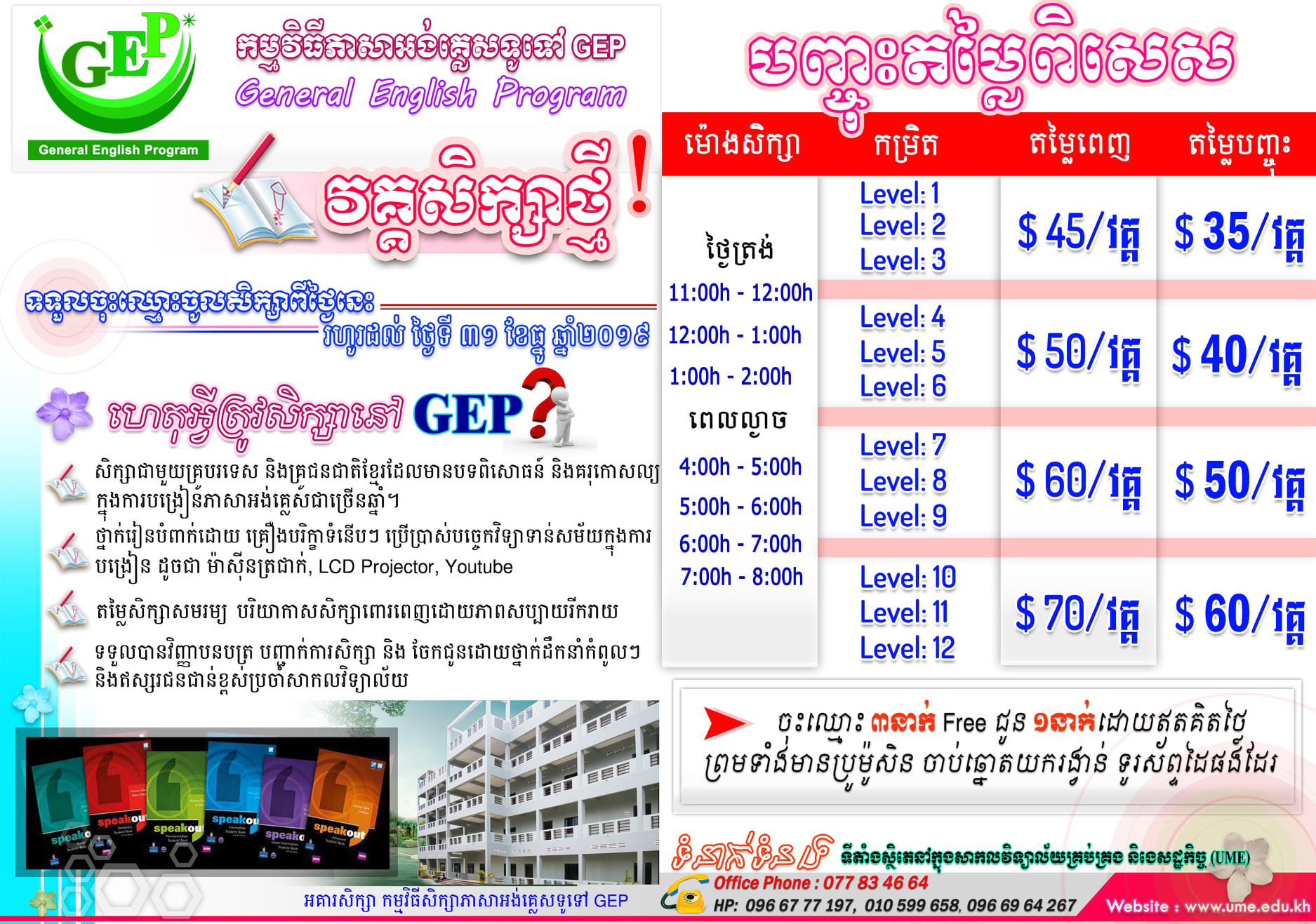 General English Program | Battambang
