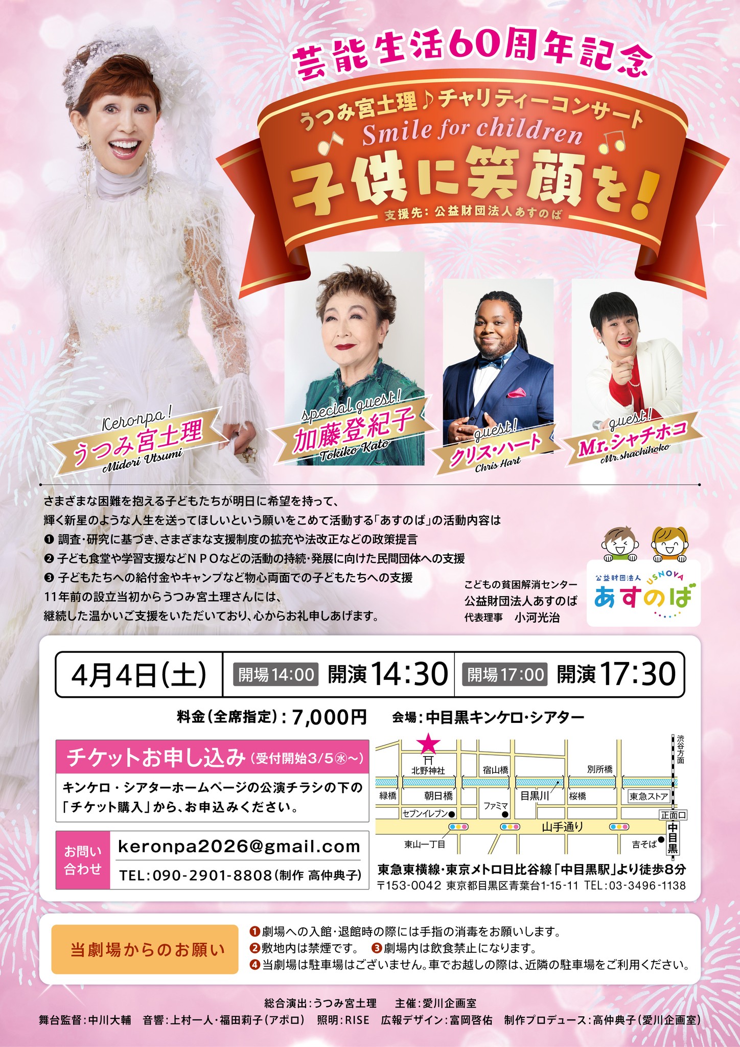 チケット発売中🎫】 2026年4月4日(土) 『うつみ宮土理♪チャリティー