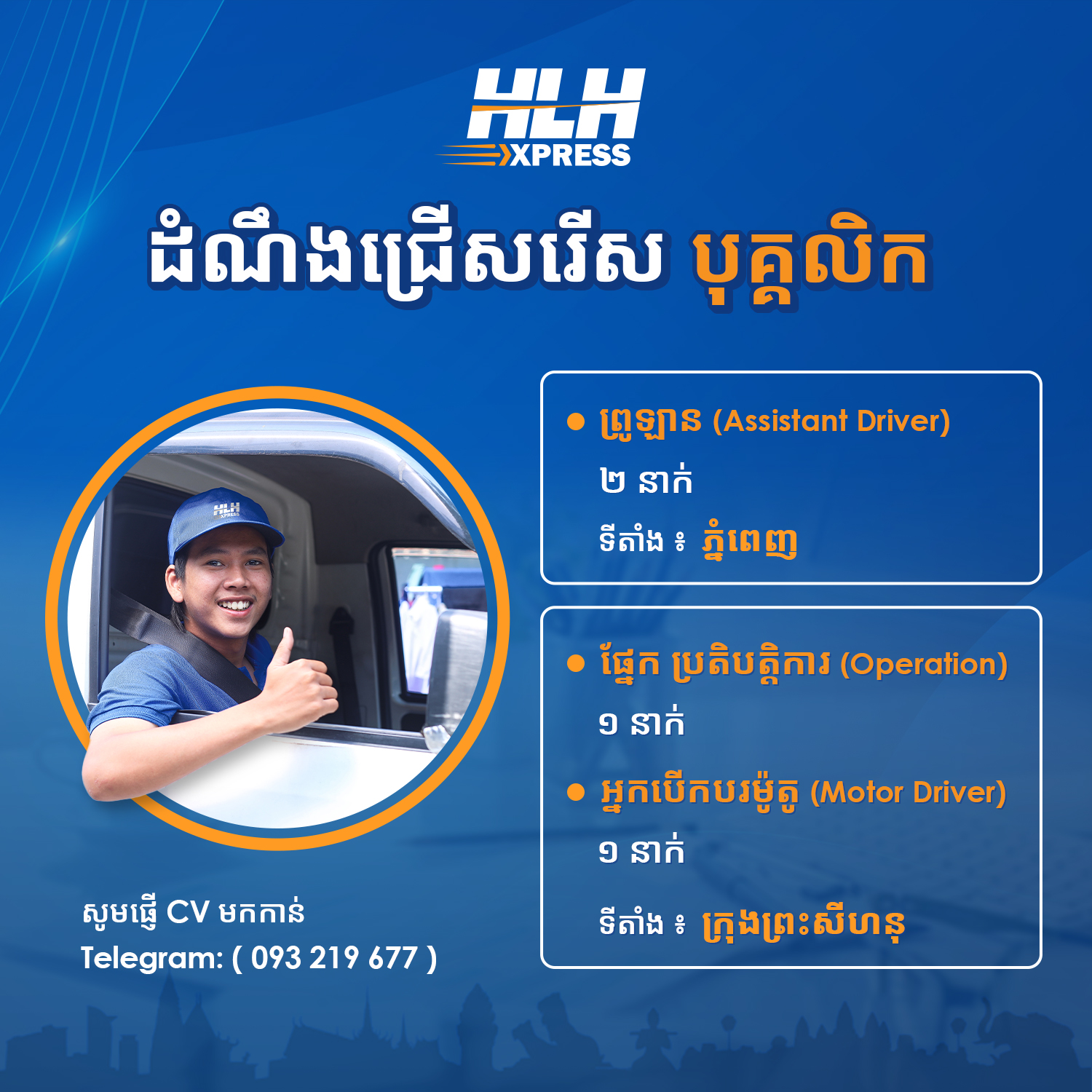 HLH Express | Phnom Penh