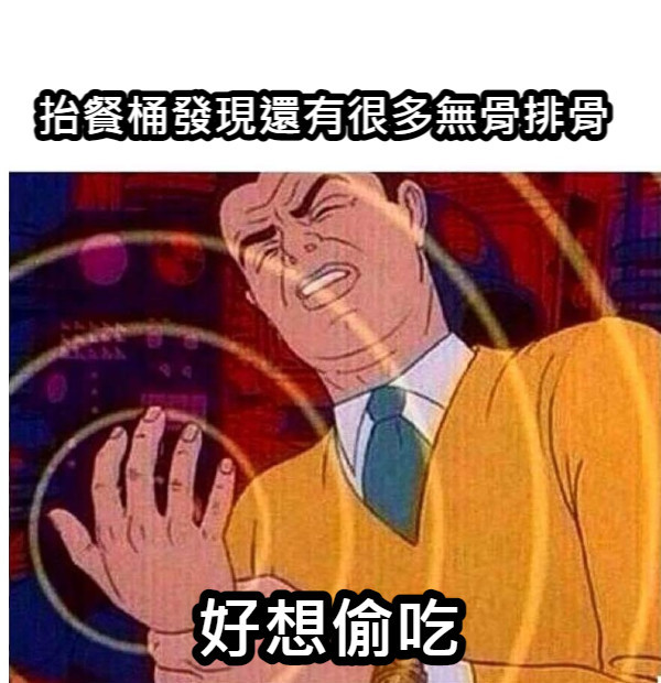 Meme - 還有很多欸 好浪費 #梗圖 #日常 #這是真的 #搞笑 #真人真事 #台灣 #學生 #梗圖系列 #有趣 #幹話 #梗圖倉庫 ...
