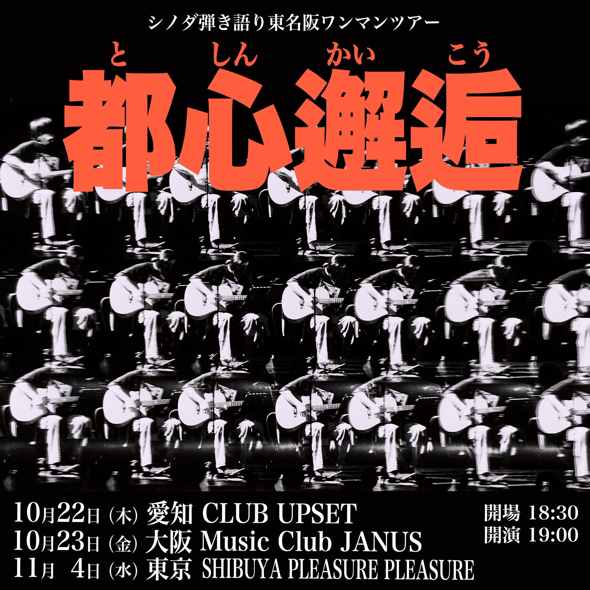 ヒトリエ 10年後のルームシック・ガールズエスケープTOUR』 グッズの