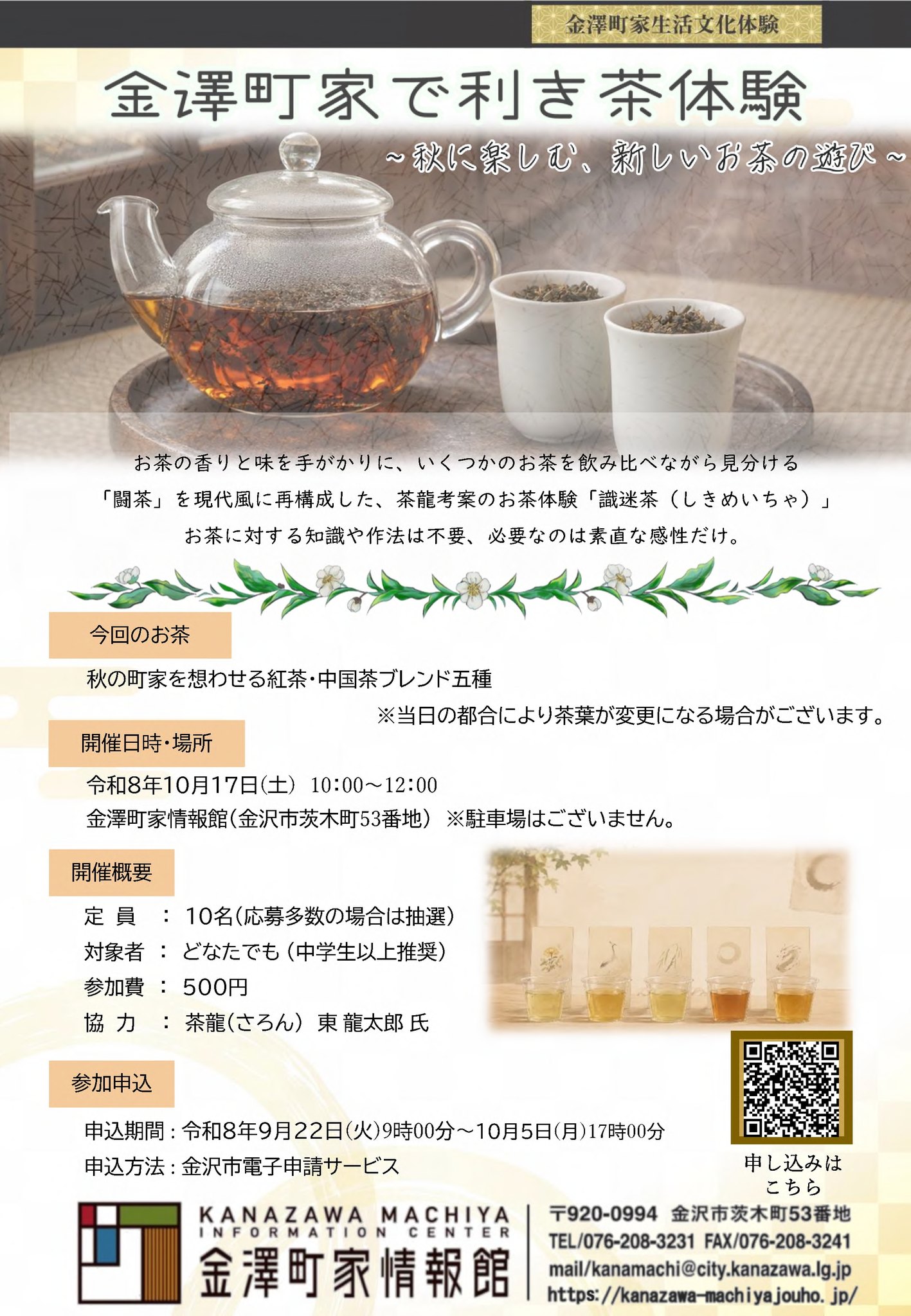 図柄入り金沢ナンバー】 ～まちで見るあのナンバープレートの正体～ 4