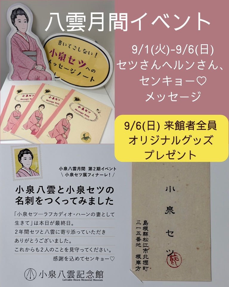 ハーン来日第一作目の著書『知られぬ日本の面影』。ほとんどの原稿は主