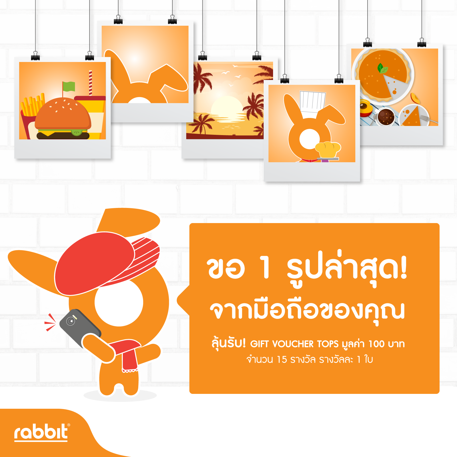Rabbit Card - กิจกรรม “ขอ 1 รูปล่าสุดในมือถือของคุณ” ลุ้นรับ! Voucher ...