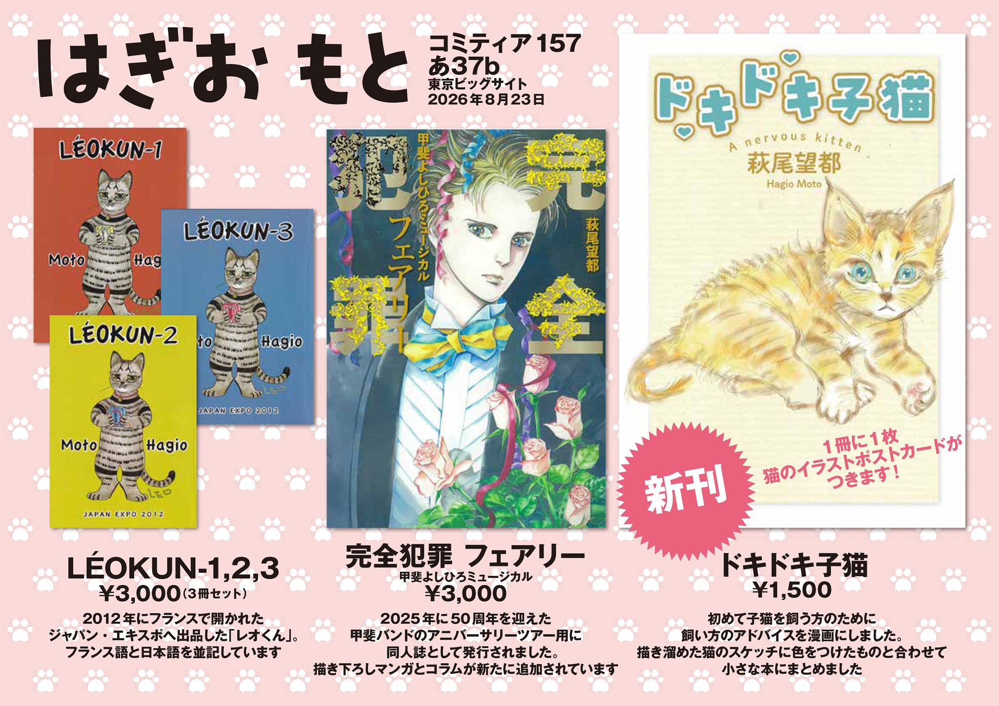 萩尾望都作品目録 (@motohagio) • Facebook