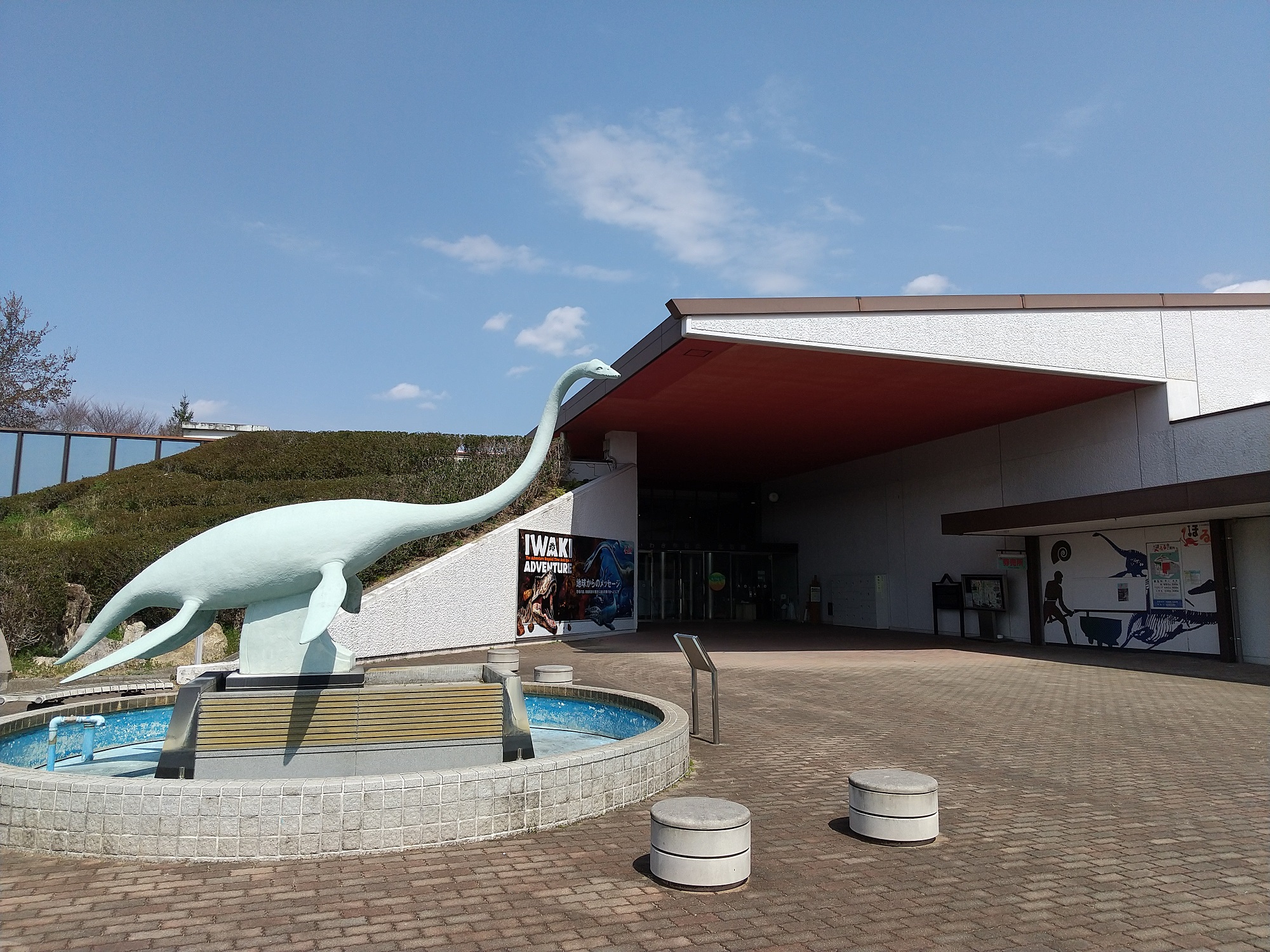 いわき市石炭・化石館 ほるる | Iwaki-shi Fukushima