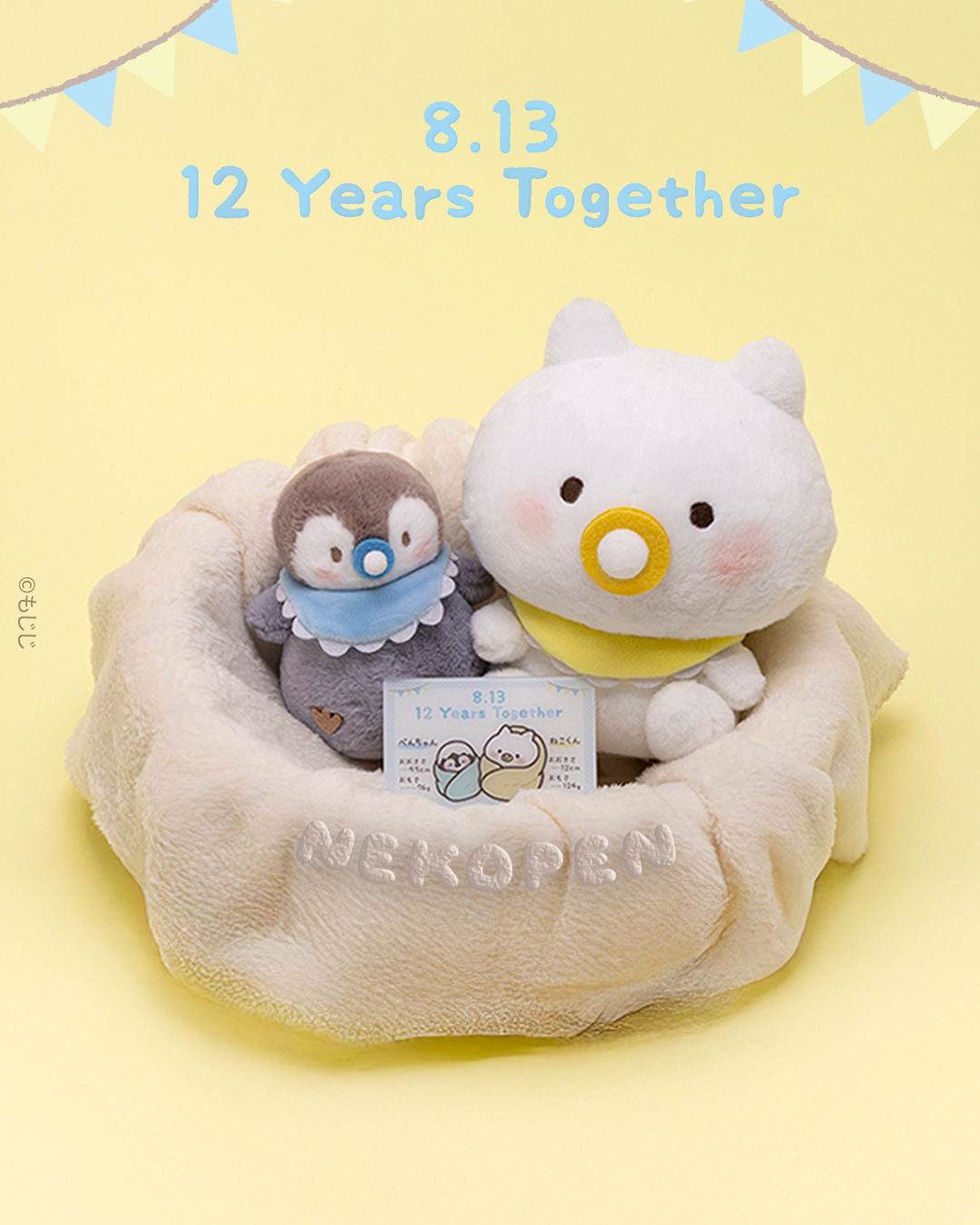 ねこぺん日和 の12周年を記念した、 ぬいぐるみセットがオンライン
