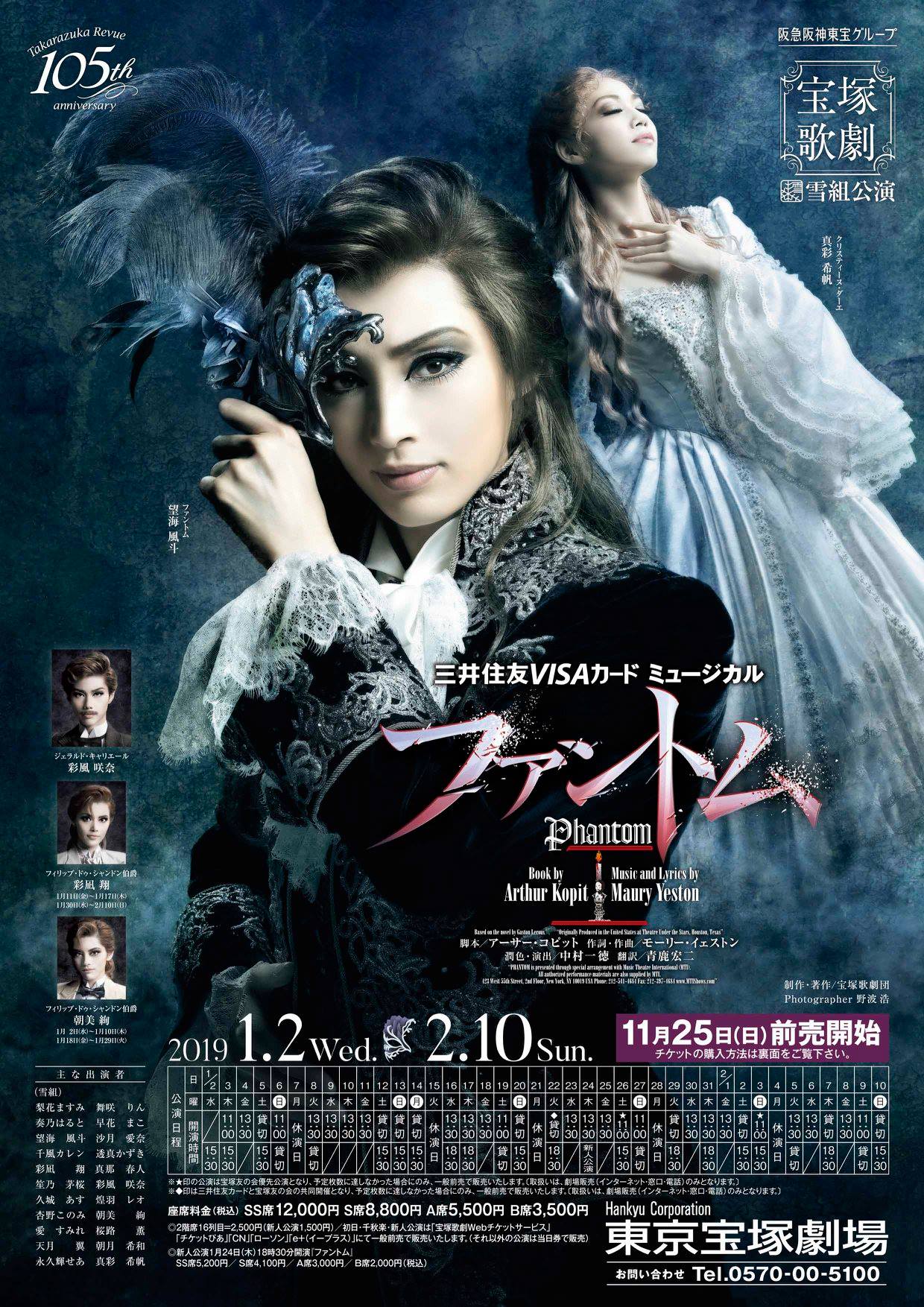 星組宝塚大劇場公演『霧深きエルベのほとり』 『ESTRELLAS ～星たち