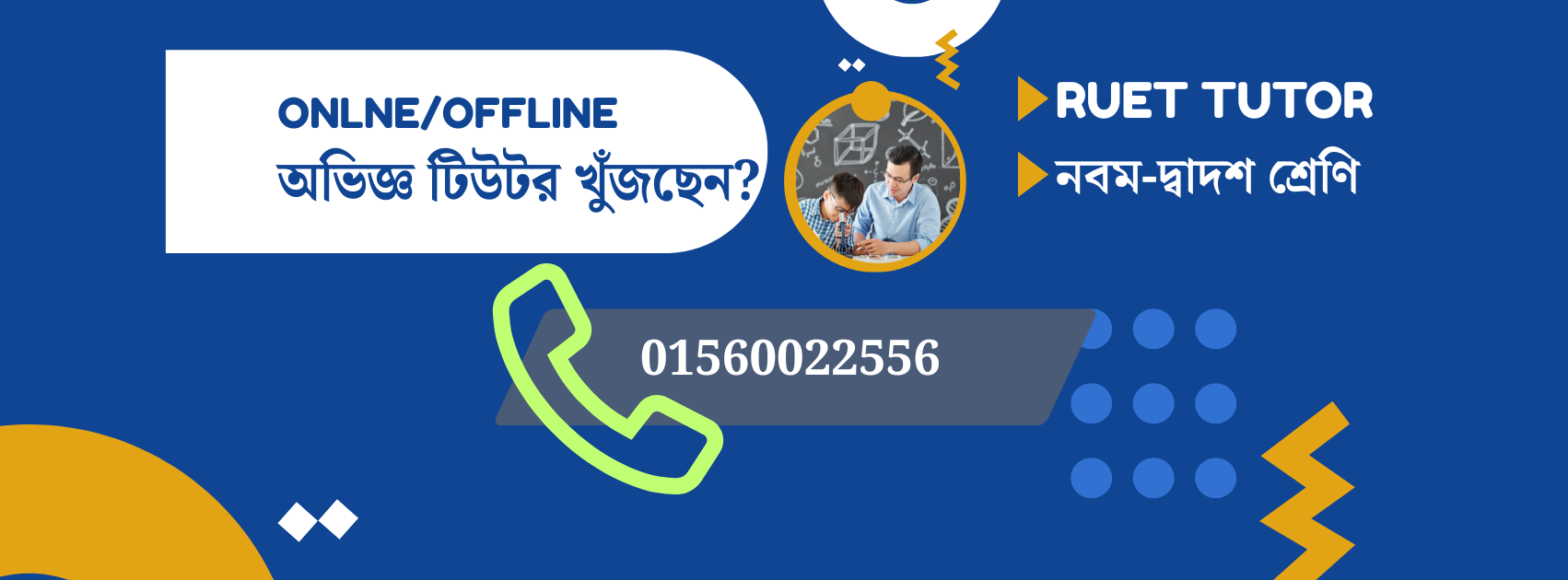 RUET TUTOR - রাজশাহী | Rajshahi