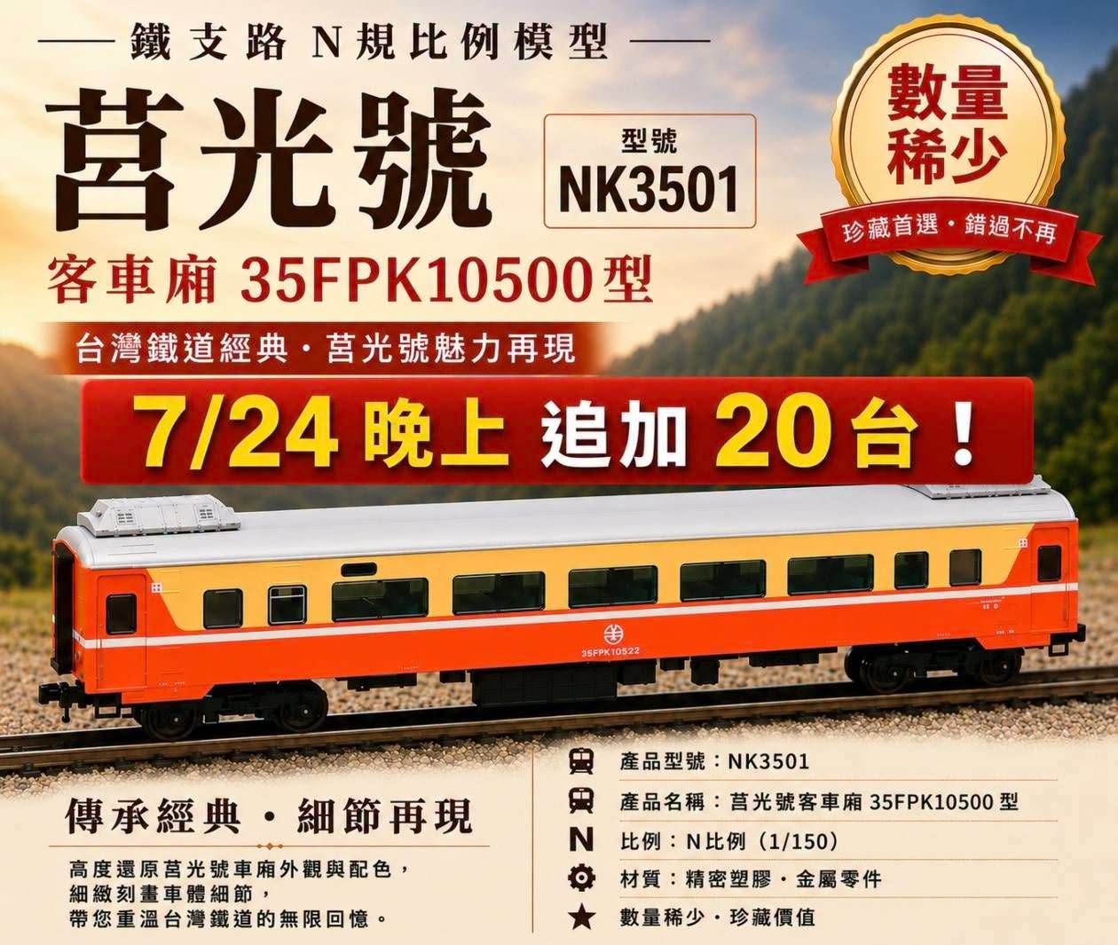 模型・プラモデル 鉄支路 NK3504 40FP10000 台鉄 莒光号 客車3両セット