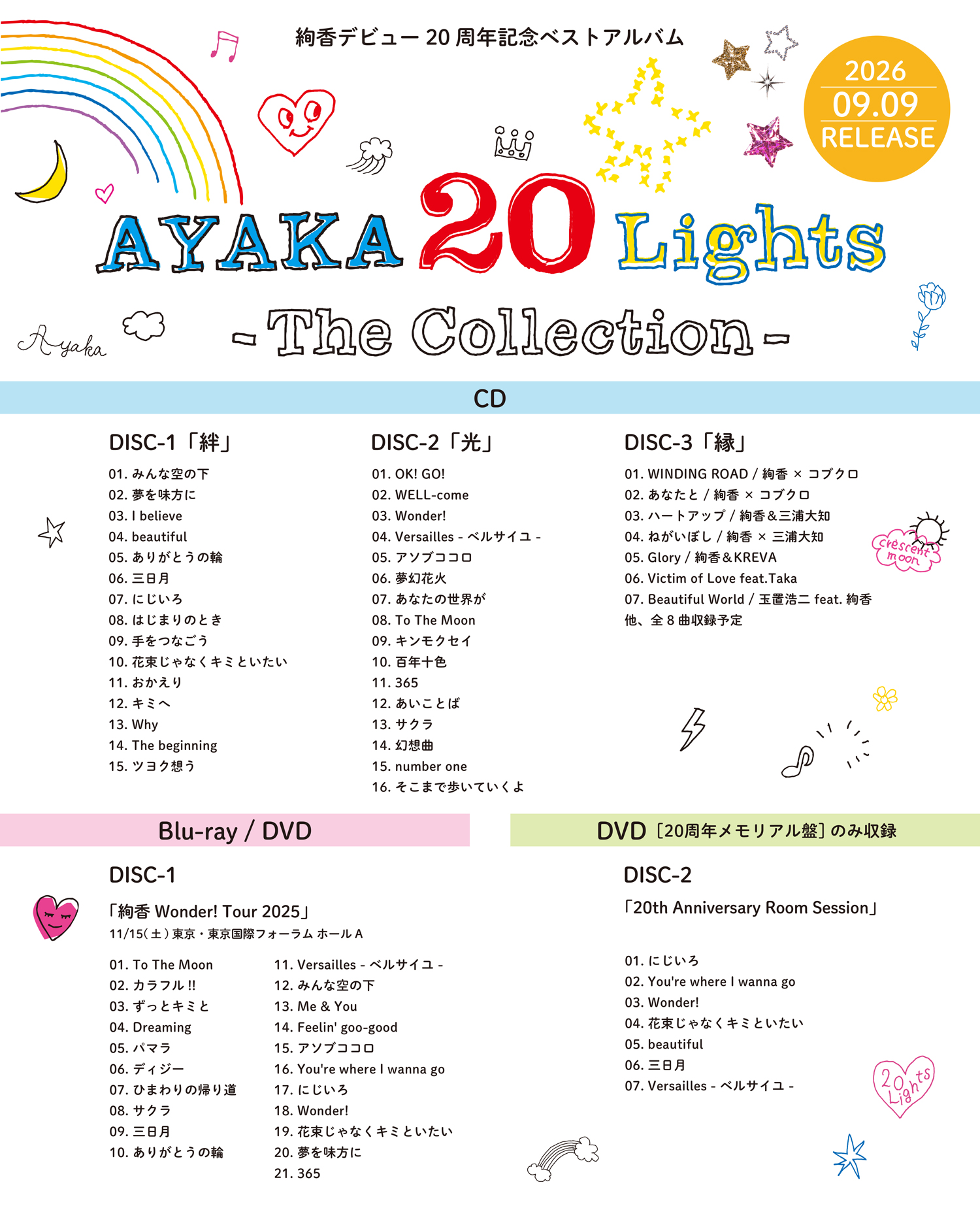 ベストTRACK LIST💿 ］ #絢香20th 記念ベストアルバム 「20 Lights