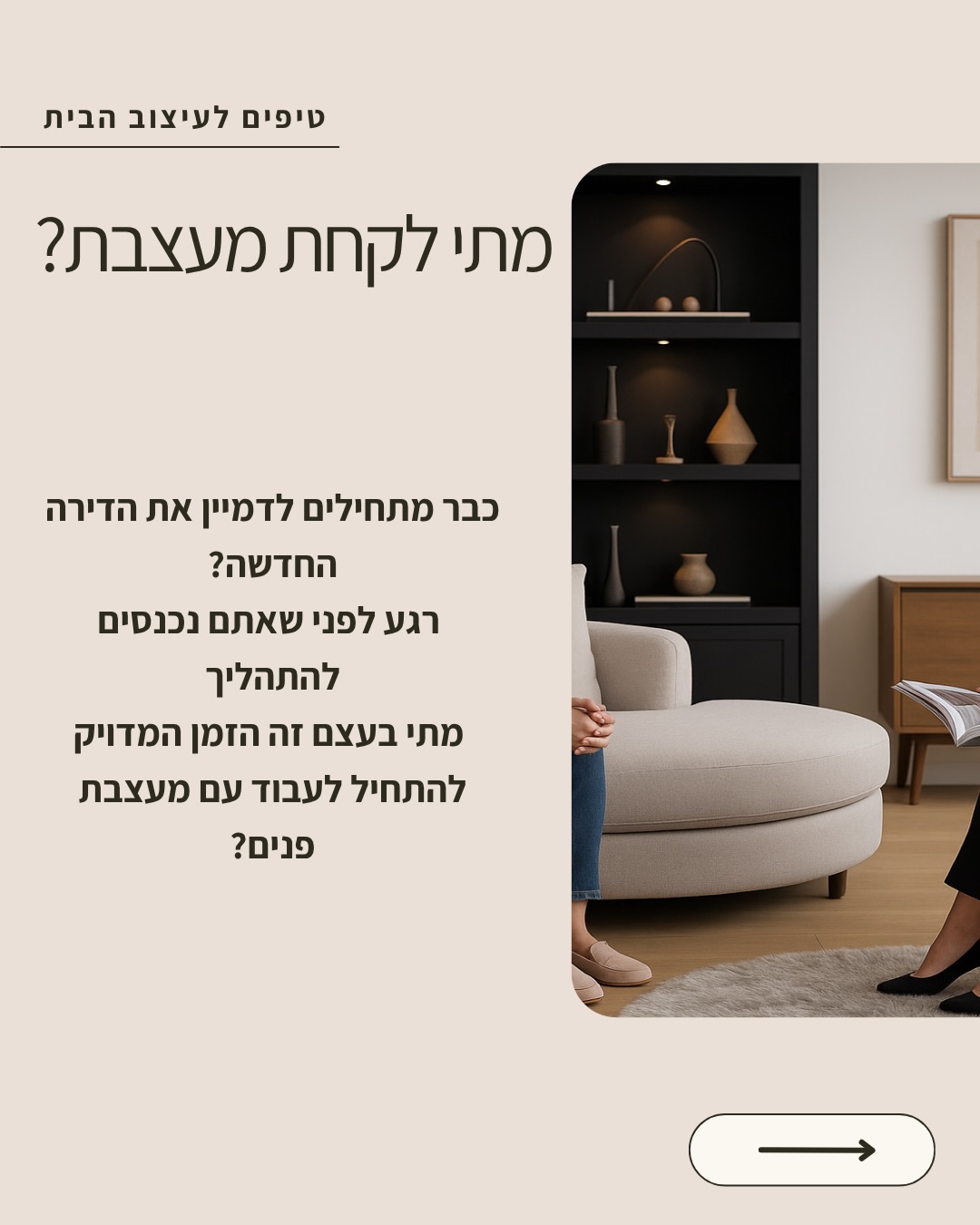 Relydesigns סטודיו לעיצוב פנים והום סטיילינג | Haifa