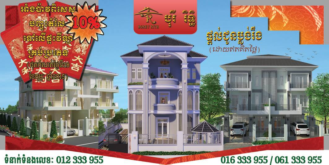 Borey Rith | Phnom Penh