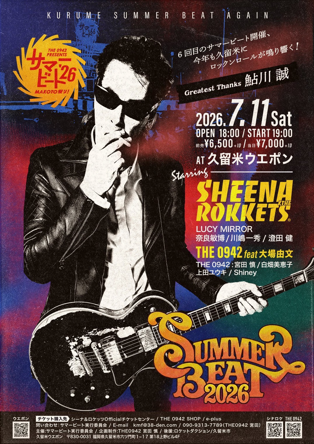 ライブまでいよいよあと1週間！7月11日(土)「久留米SUMMER BEAT 2026