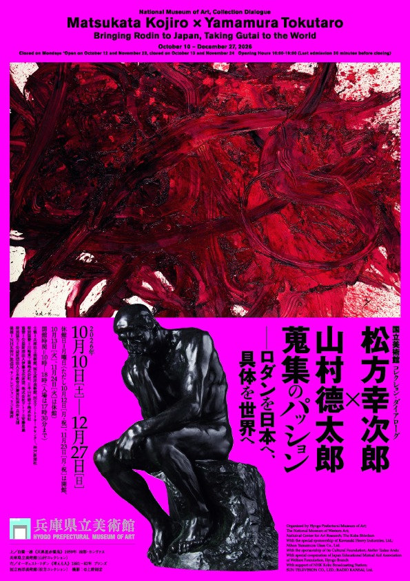 学芸員・アート・リレー ～疫病退散の神さま「鍾馗（しょうき