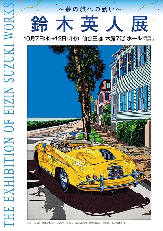 🎧FM STATION🎧 1983年8月15日号📚 表紙の絵はこちらを使用。 原画