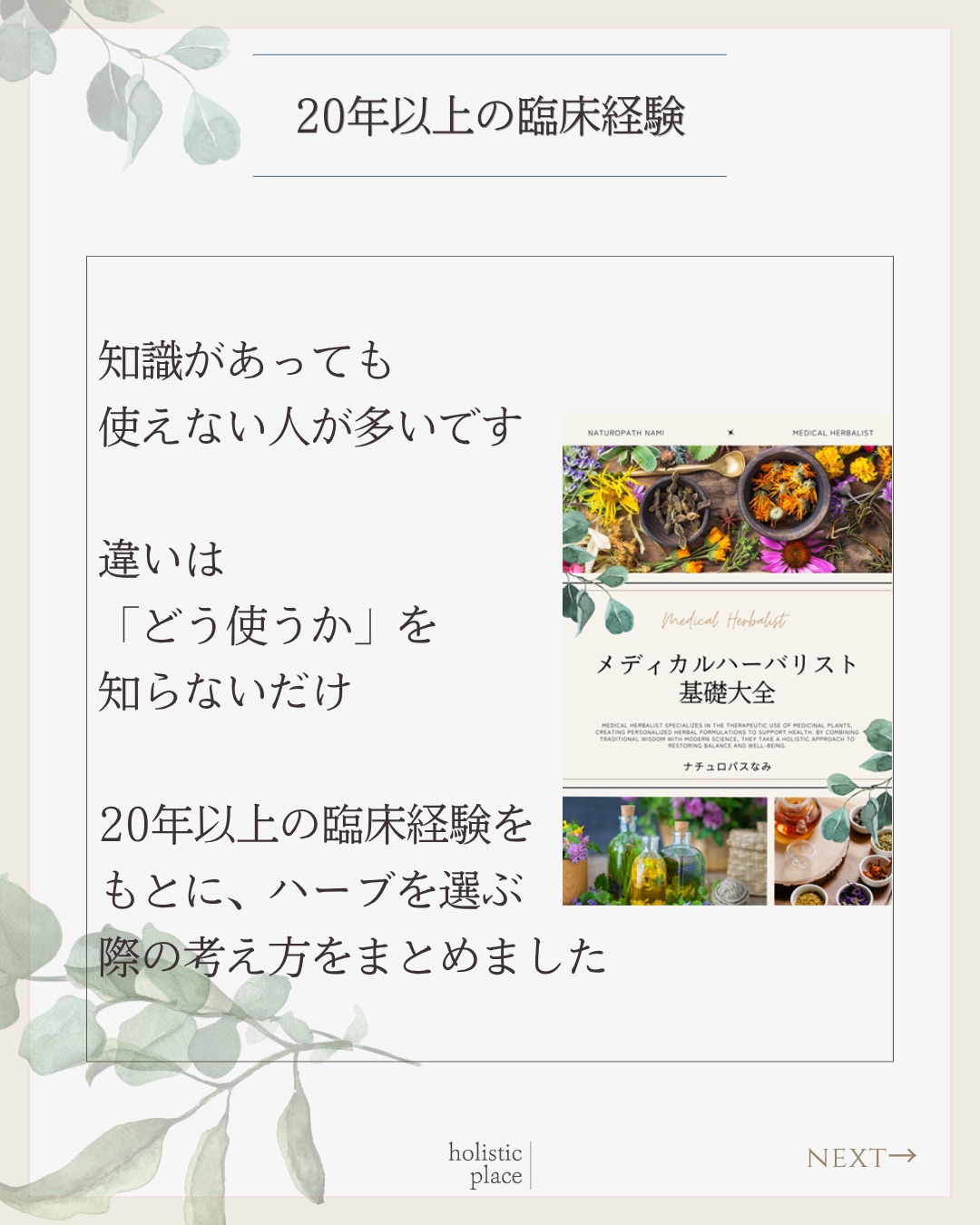 完売していた「メディカルハーバリスト基礎大全」を、 9月14日(月)より