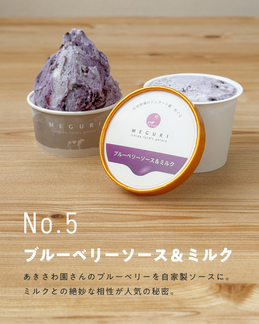 石田 牧場 の ジェラート 屋 めぐり
