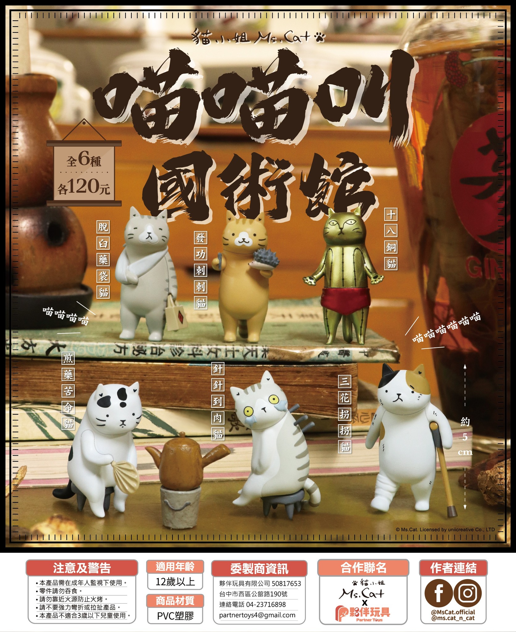 預訂商品MEDICOM TOY 摔角系列前田日明UWF版軟膠人偶$3080/pc (全高約