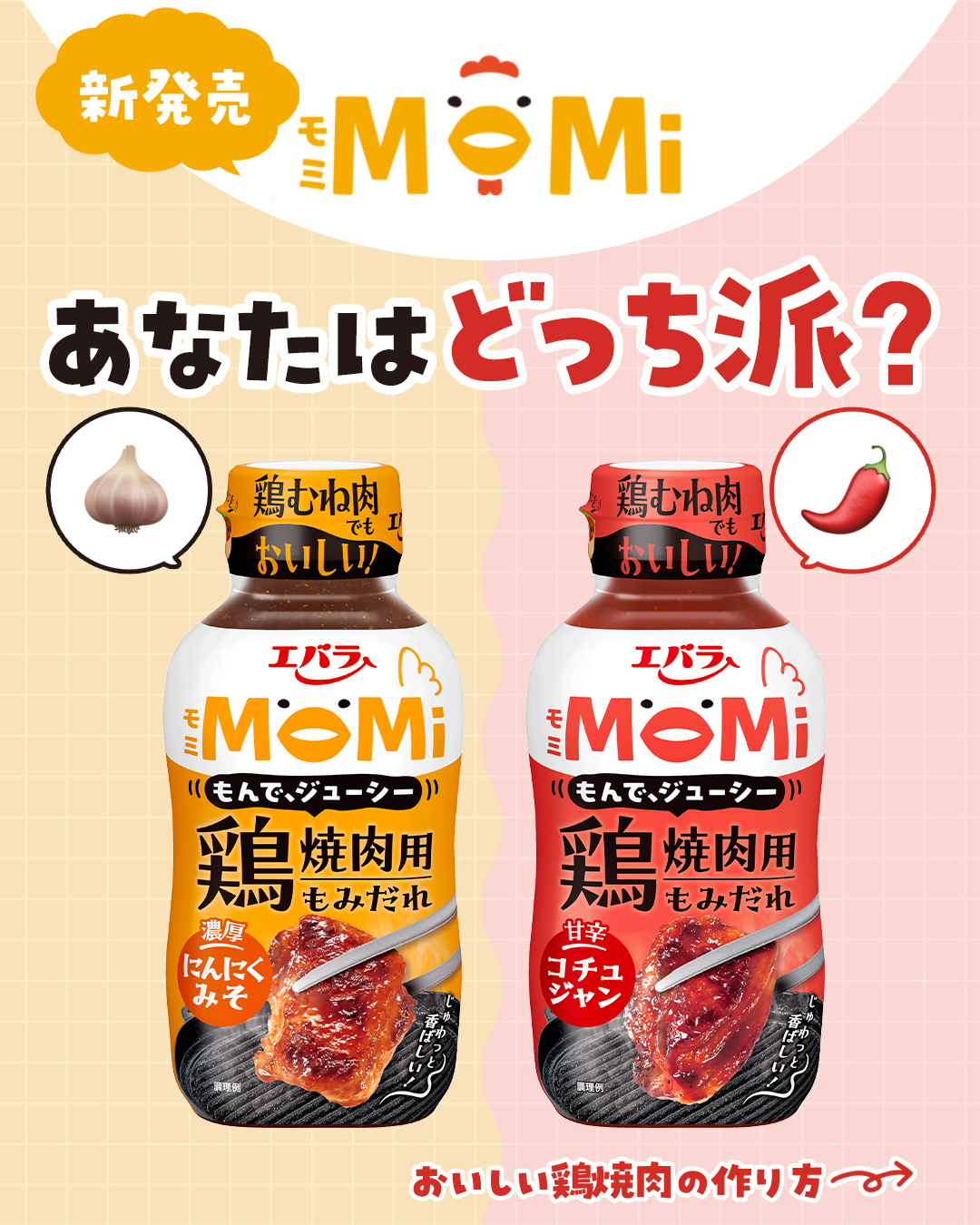 エバラ食品/Ebara Foods - エバラ食品/Ebara Foods Industry, Inc.