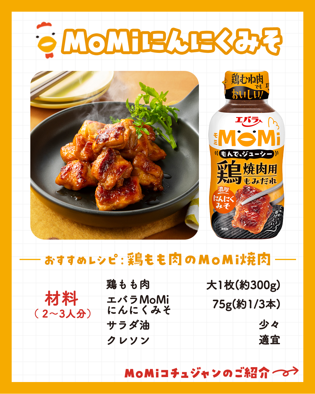 エバラ食品/Ebara Foods - エバラ食品/Ebara Foods Industry, Inc.