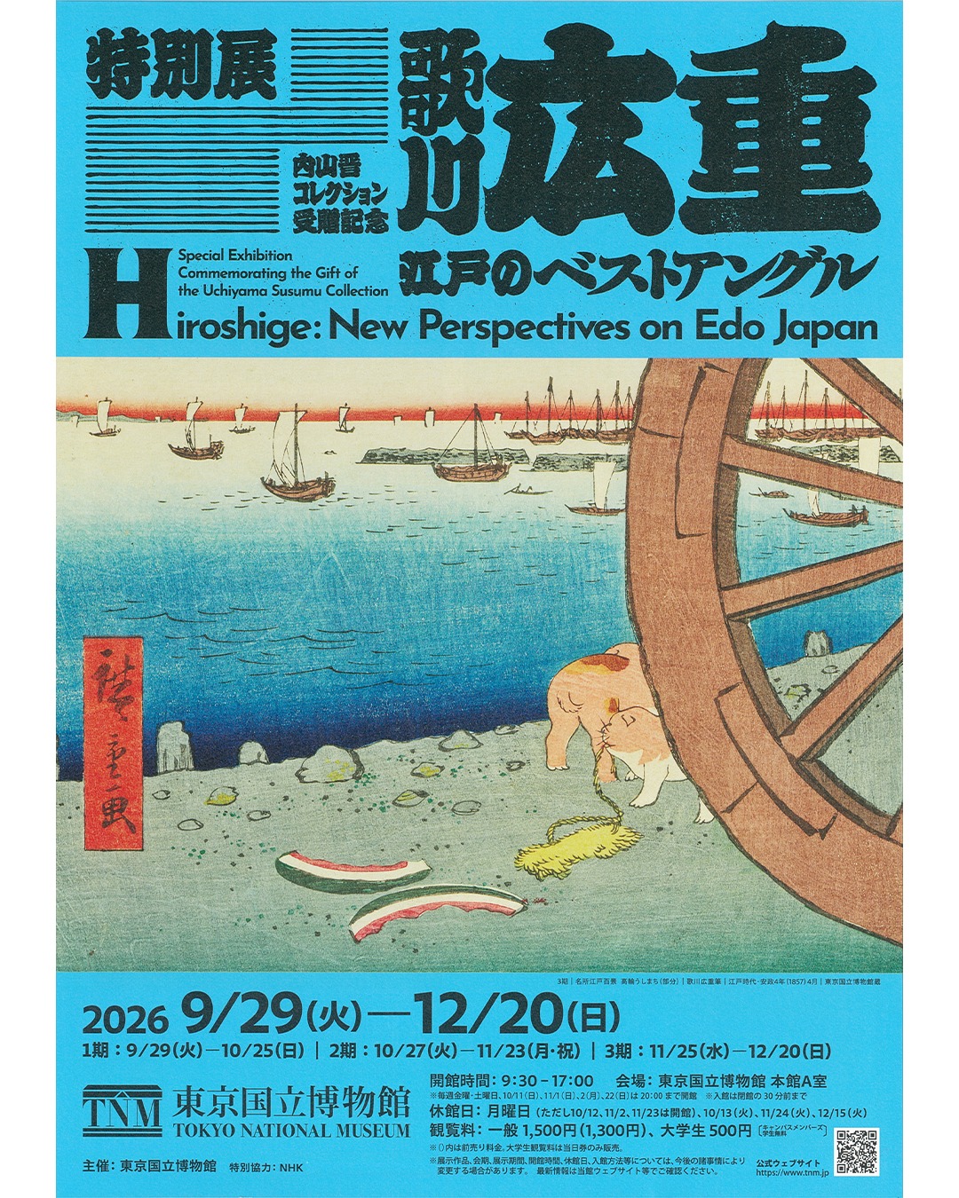 The Adachi - 歌川広重「隅田川水神の森真崎」（名所江戸百景） 江戸