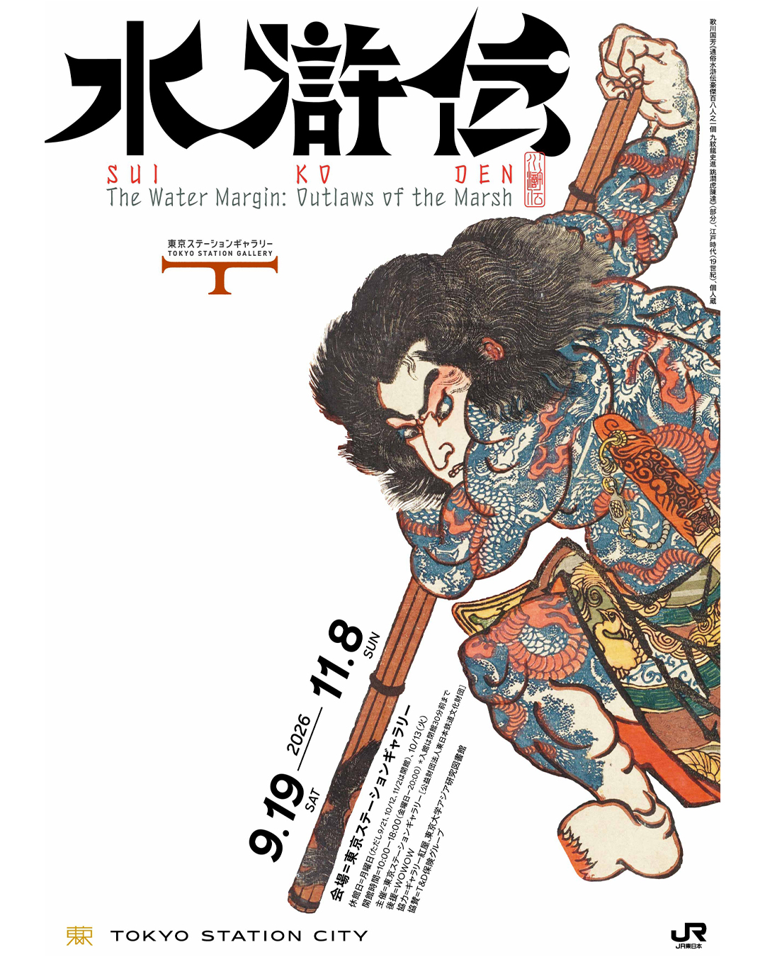 The Adachi - 歌川広重「隅田川水神の森真崎」（名所江戸百景） 江戸