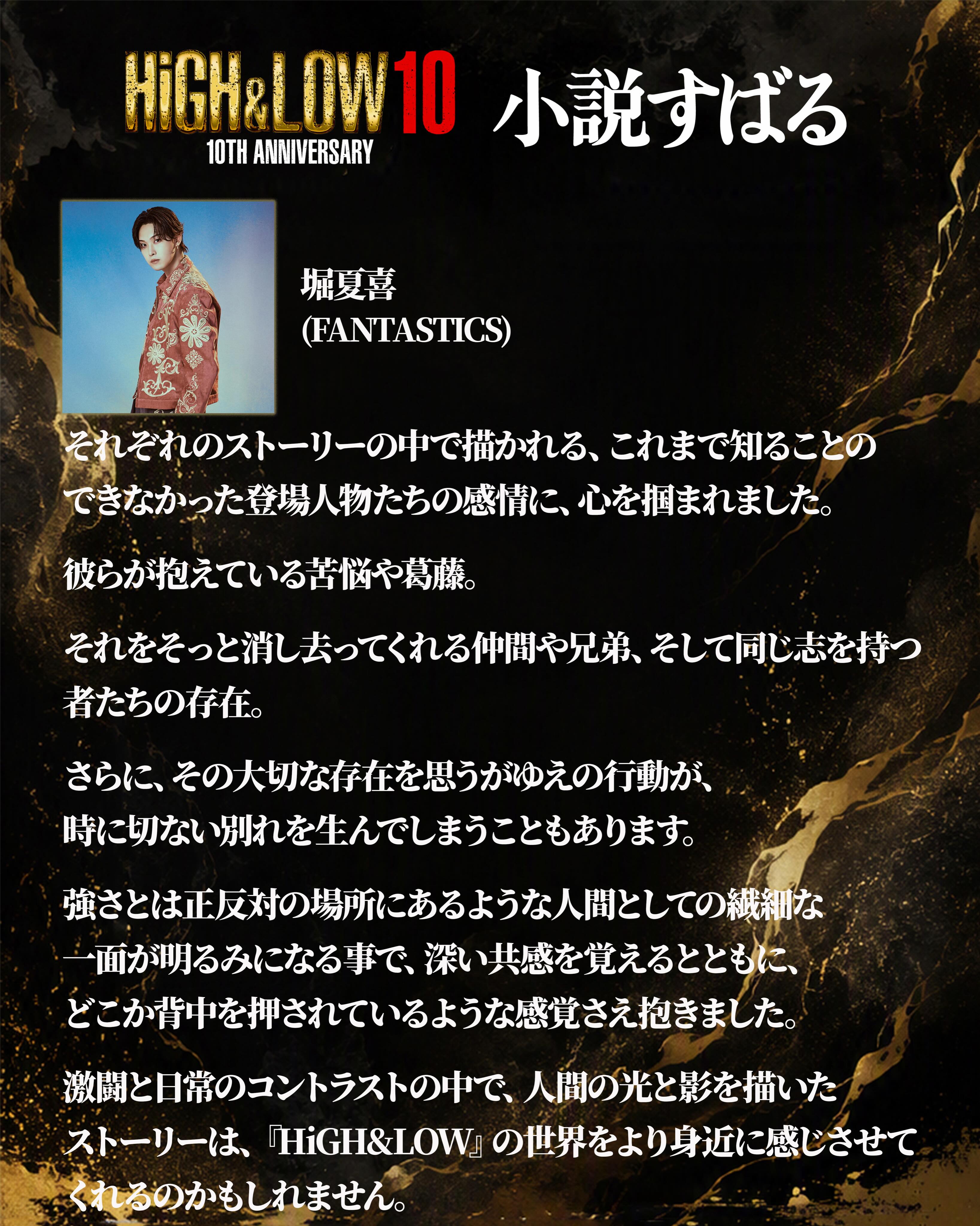 HiGH&LOW THE LAND 本日8月29日（火）ゲスト！ FANTASTICS 山王街