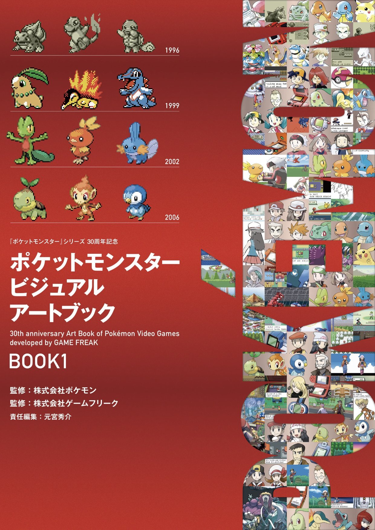 Pokémon 30th Anniversary Visual Artbook by Game Freak