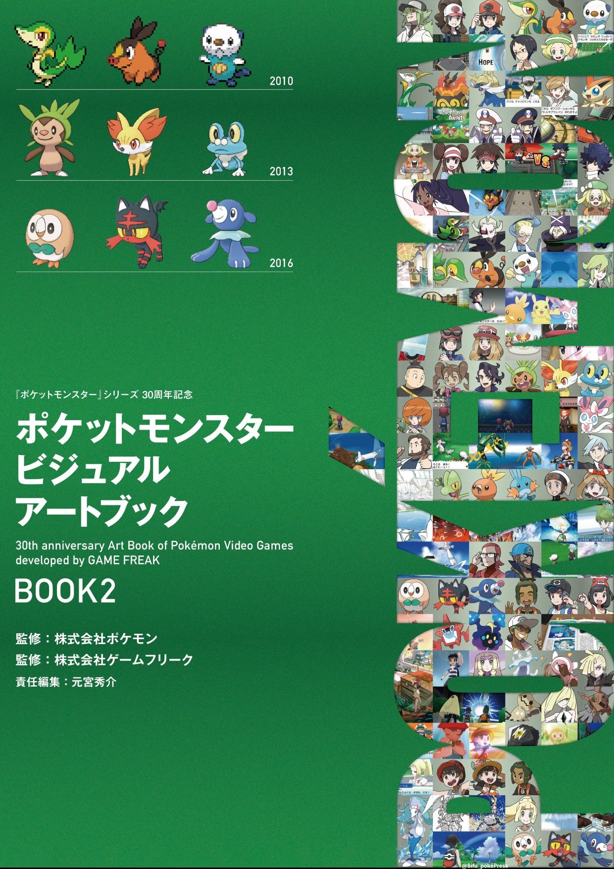 Pokémon 30th Anniversary Visual Artbook by Game Freak