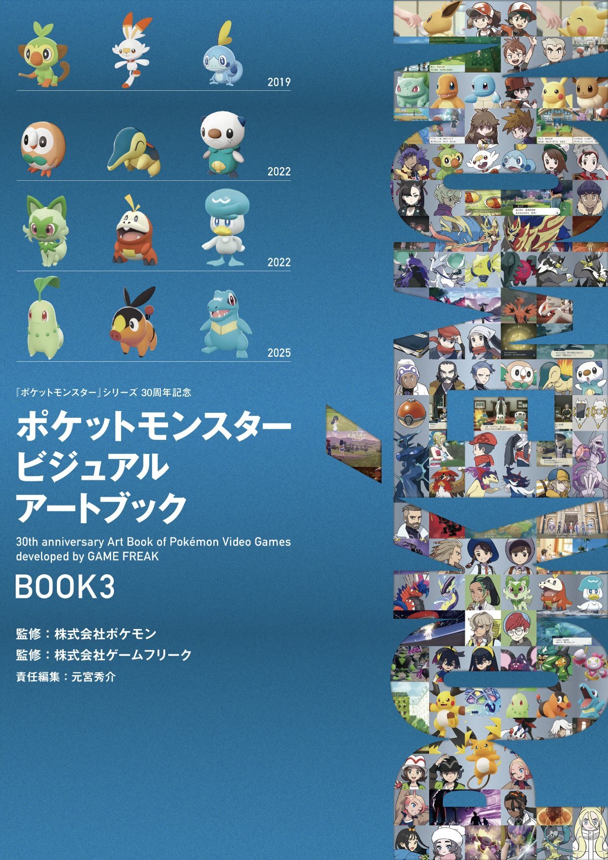 Pokémon 30th Anniversary Visual Artbook by Game Freak