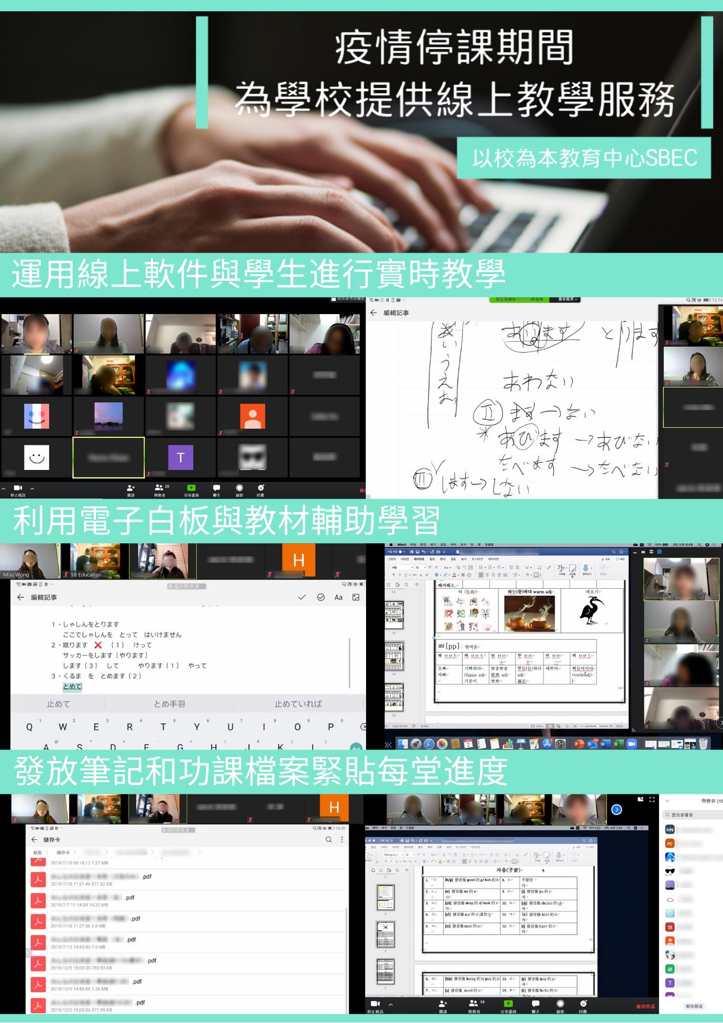 線上教學實況... - 以校為本教育中心-到校課程 SB Education Center